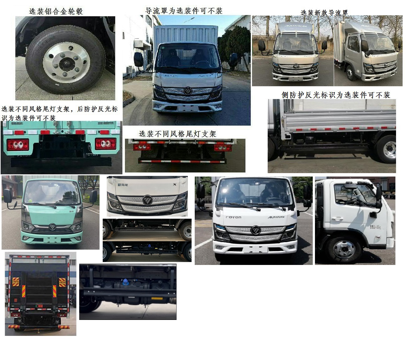 福田牌BJ5044XXY-3A廂式運(yùn)輸車公告圖片