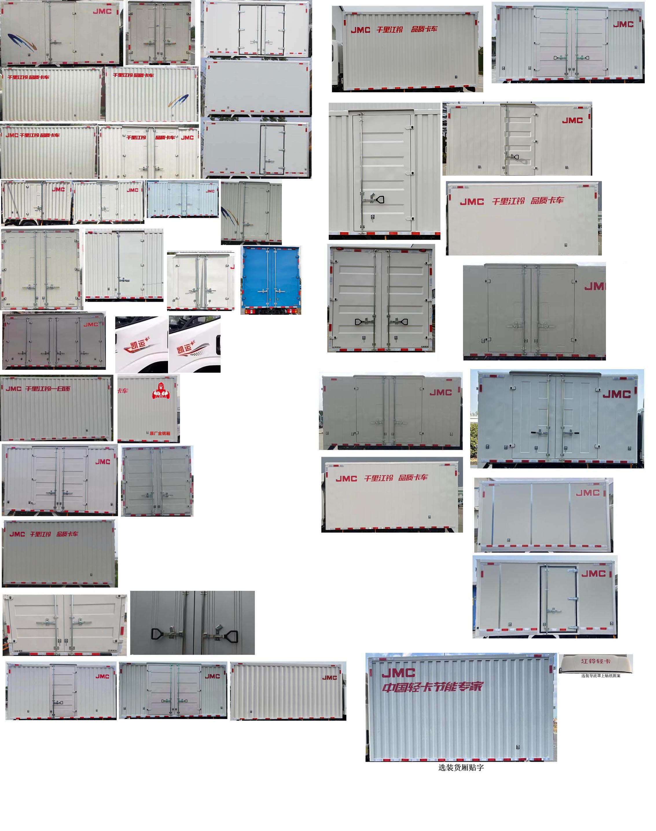 江鈴牌JX5040XXYTCA26廂式運(yùn)輸車公告圖片