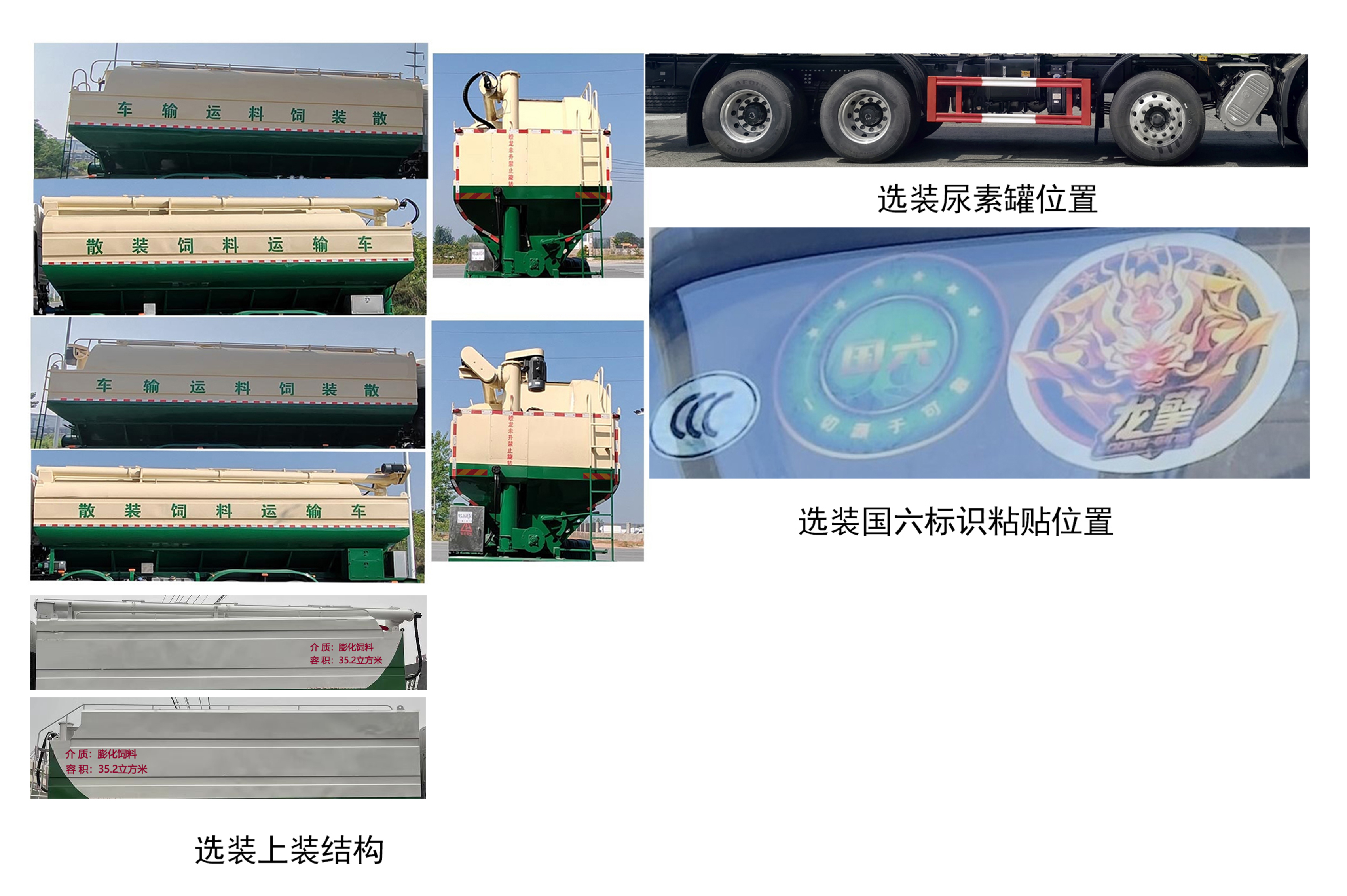 東風(fēng)牌DFH5310ZSLAX7A散裝飼料運(yùn)輸車(chē)公告圖片