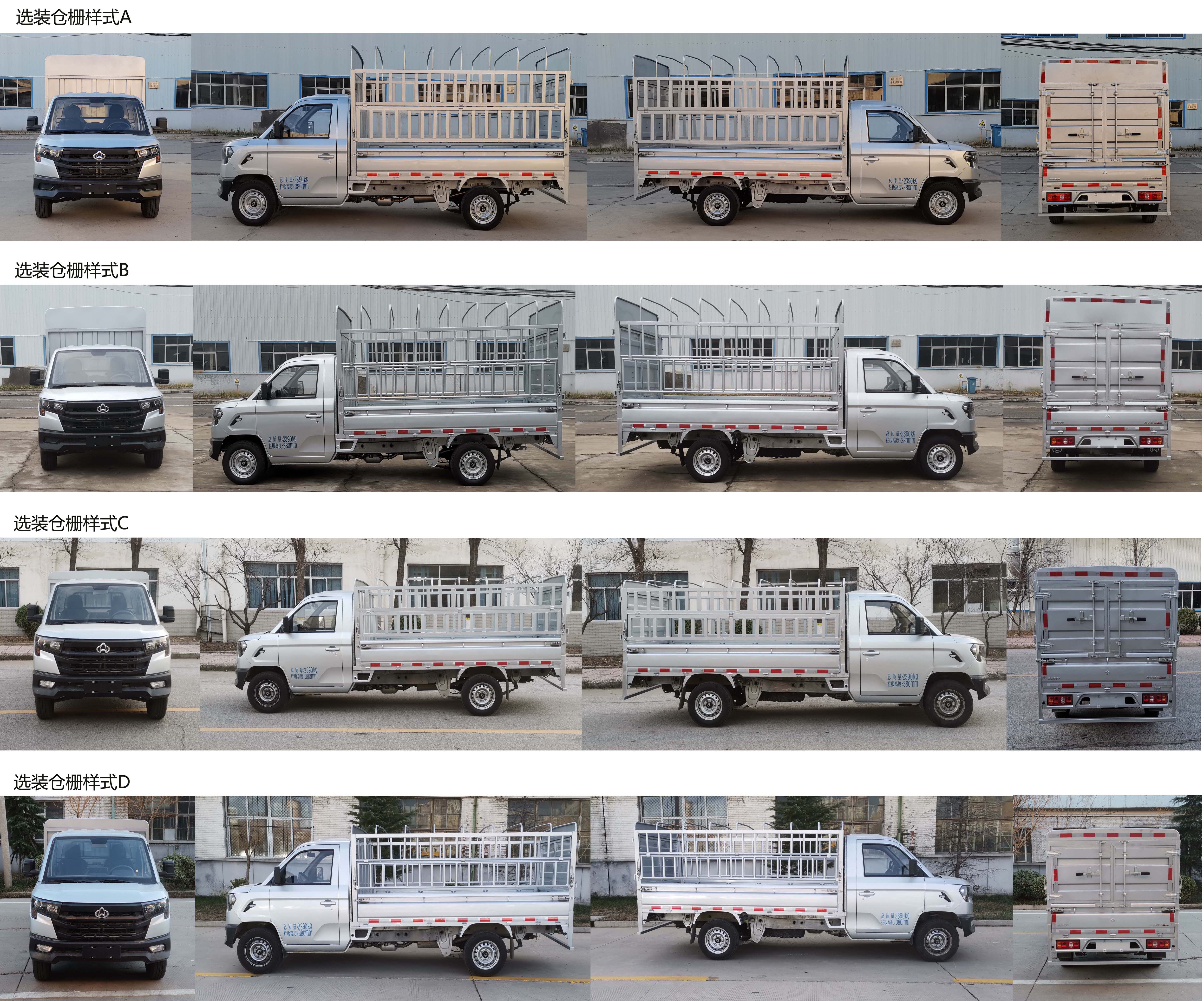 長安牌SC5022CCYDFAB6倉柵式運輸車公告圖片