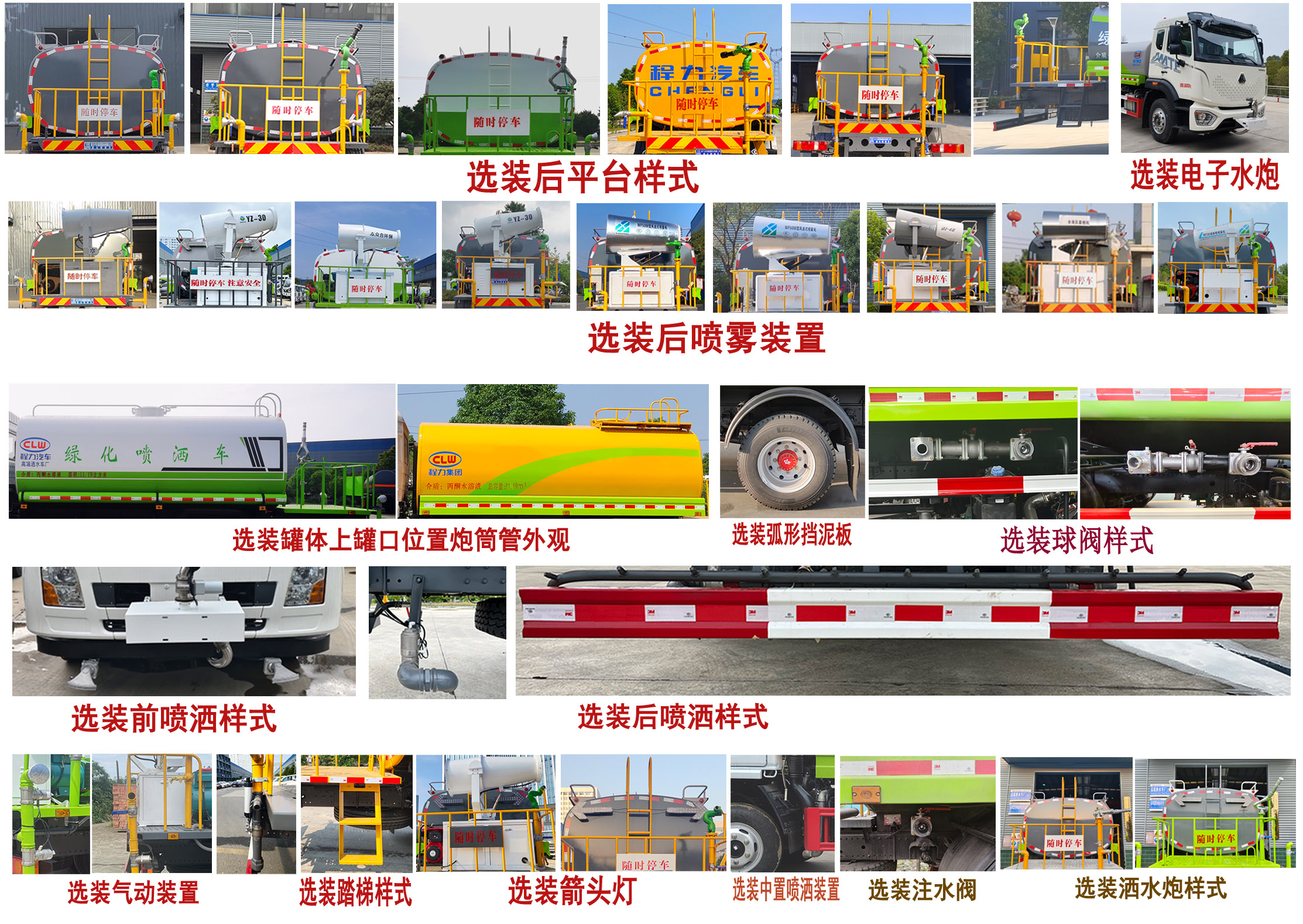 程力牌CL5181GPSZ6綠化噴灑車公告圖片