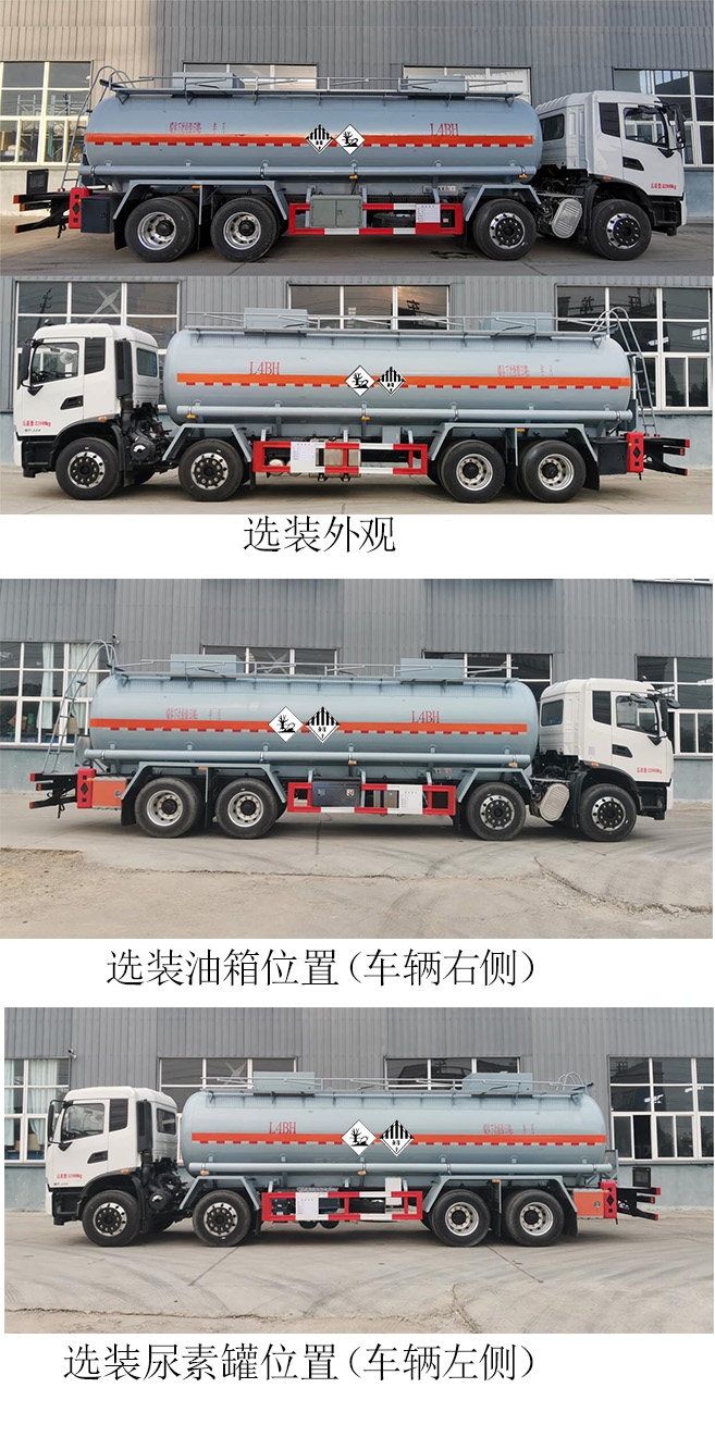 卡特利牌HTT5320GZWDF6雜項危險物品罐式運輸車公告圖片