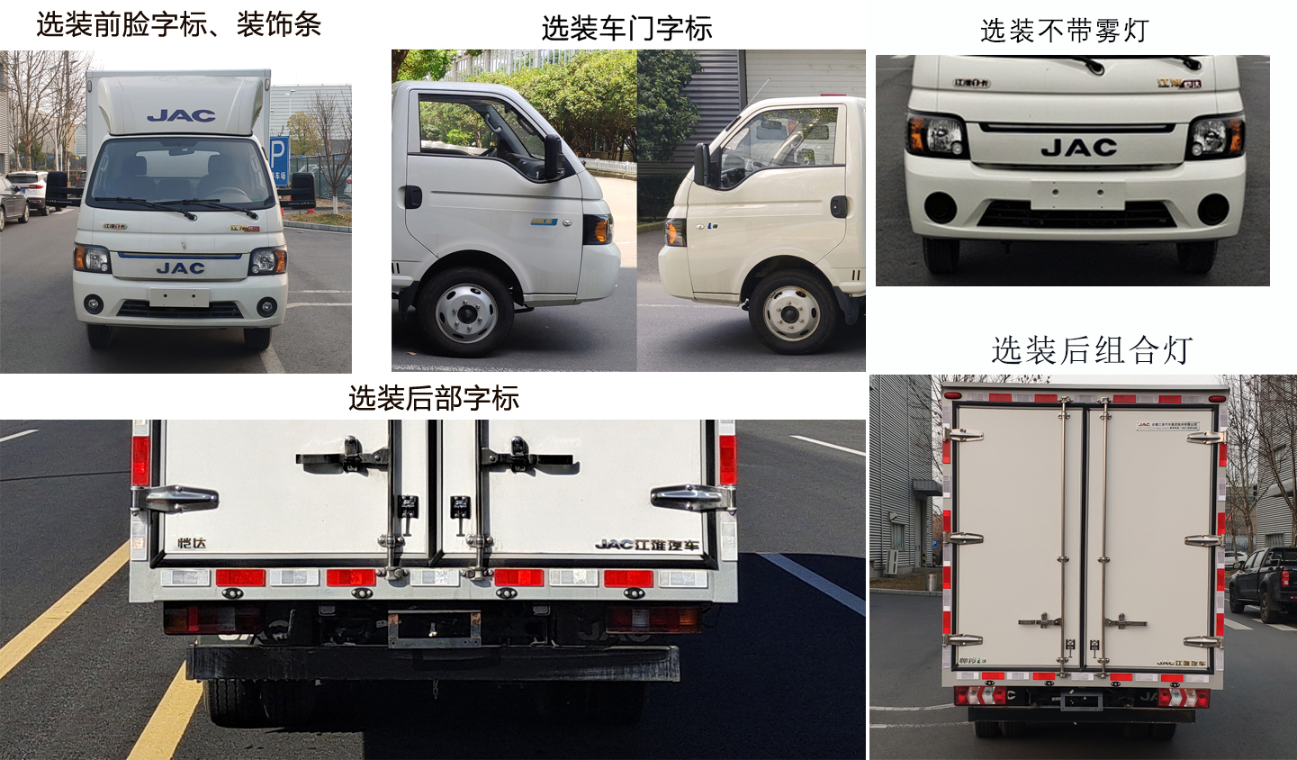 江淮牌HFC5040XXYEV2純電動(dòng)廂式運(yùn)輸車公告圖片