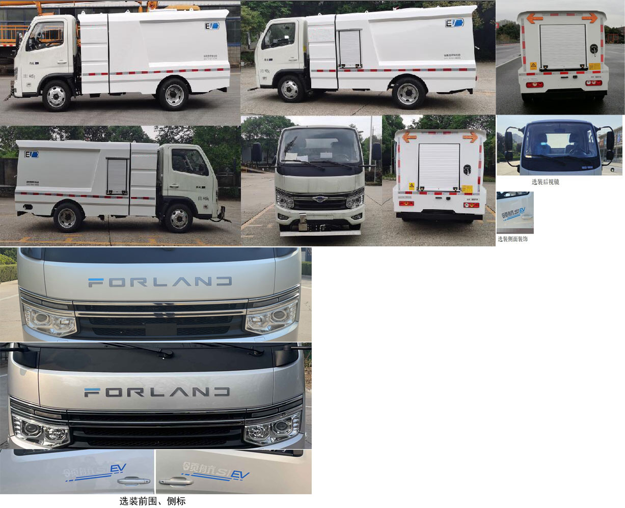 福田牌BJ5045TYHEV-H1純電動(dòng)路面養(yǎng)護(hù)車公告圖片