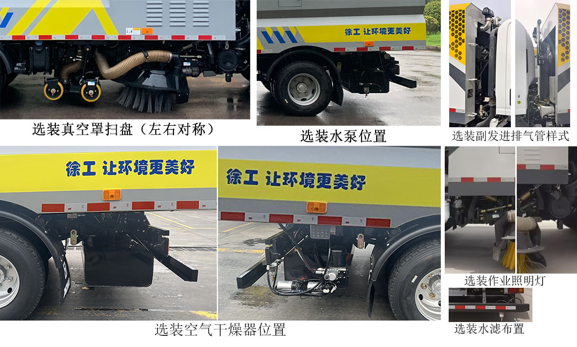 徐工牌XGH5080TXCQ6吸塵車公告圖片