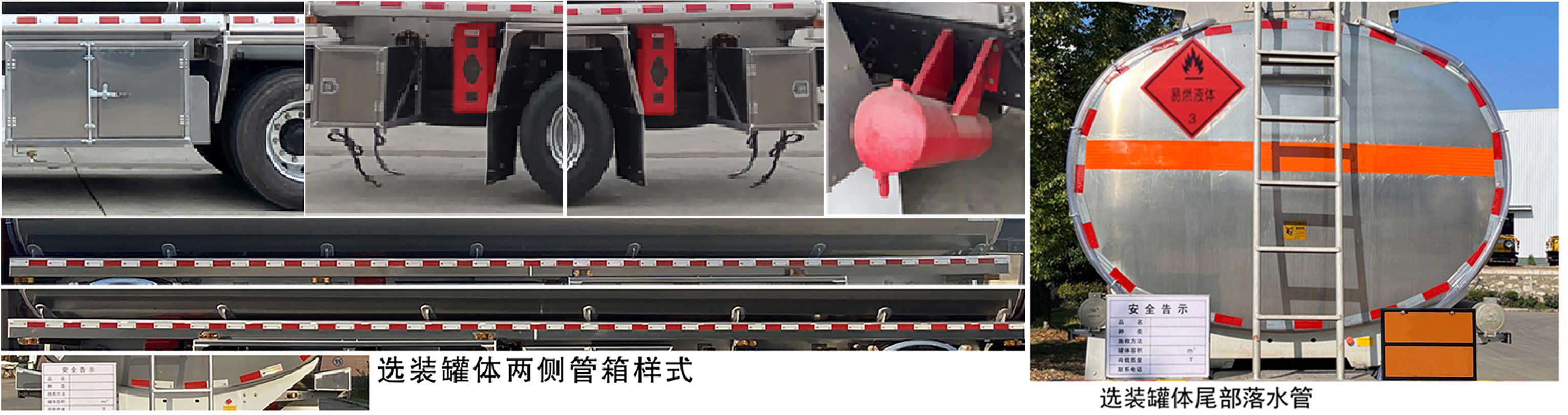 楚勝牌CSC5320GRYLD6鋁合金易燃液體罐式運(yùn)輸車公告圖片