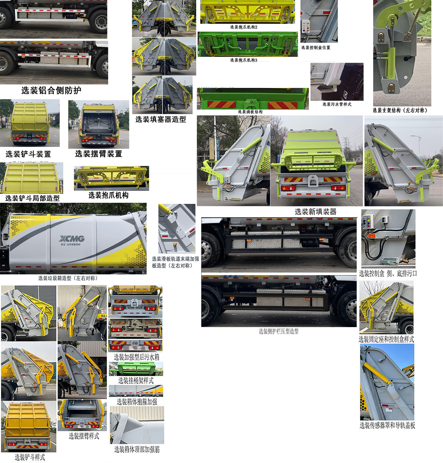 徐工牌XGH5180ZYSLBEV純電動(dòng)壓縮式垃圾車公告圖片