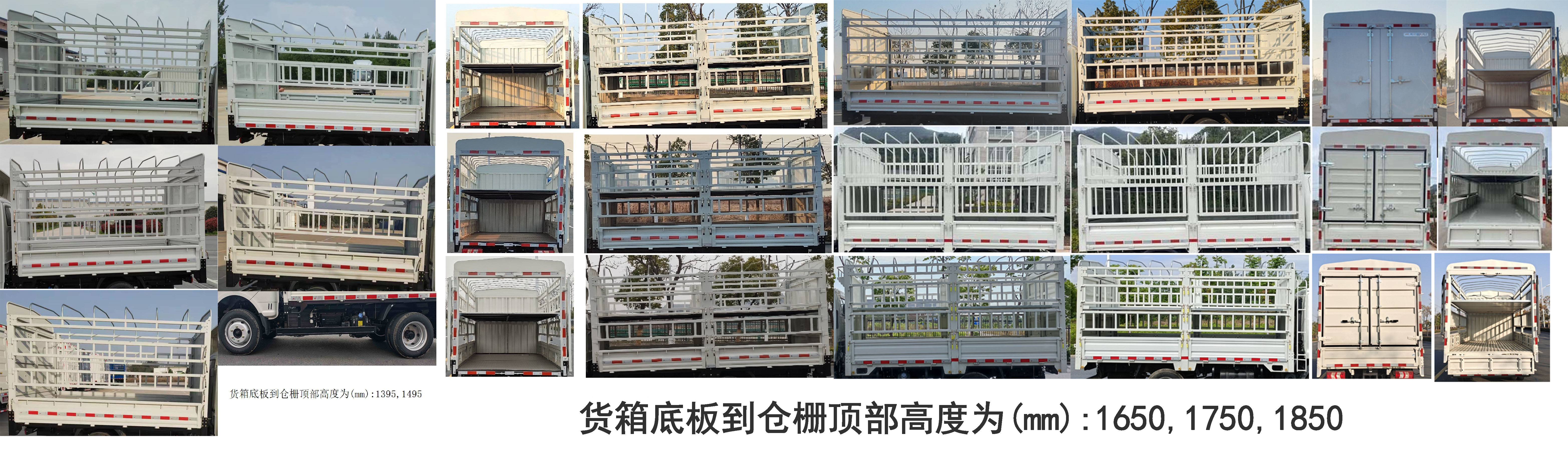 江淮牌HFC5040CCYPV4K1C1S倉(cāng)柵式運(yùn)輸車公告圖片