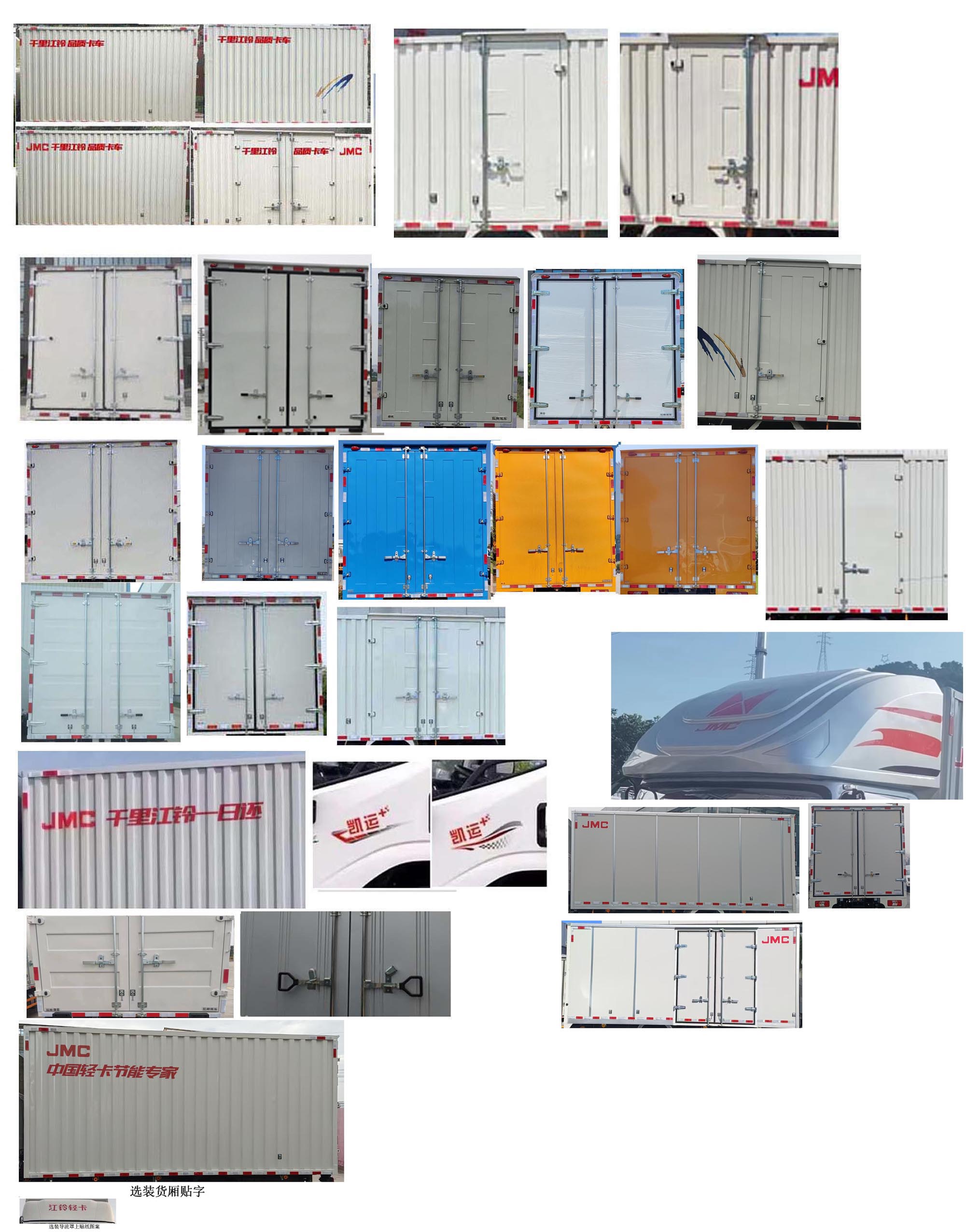 江鈴牌JX5079XXYTKH26廂式運(yùn)輸車公告圖片