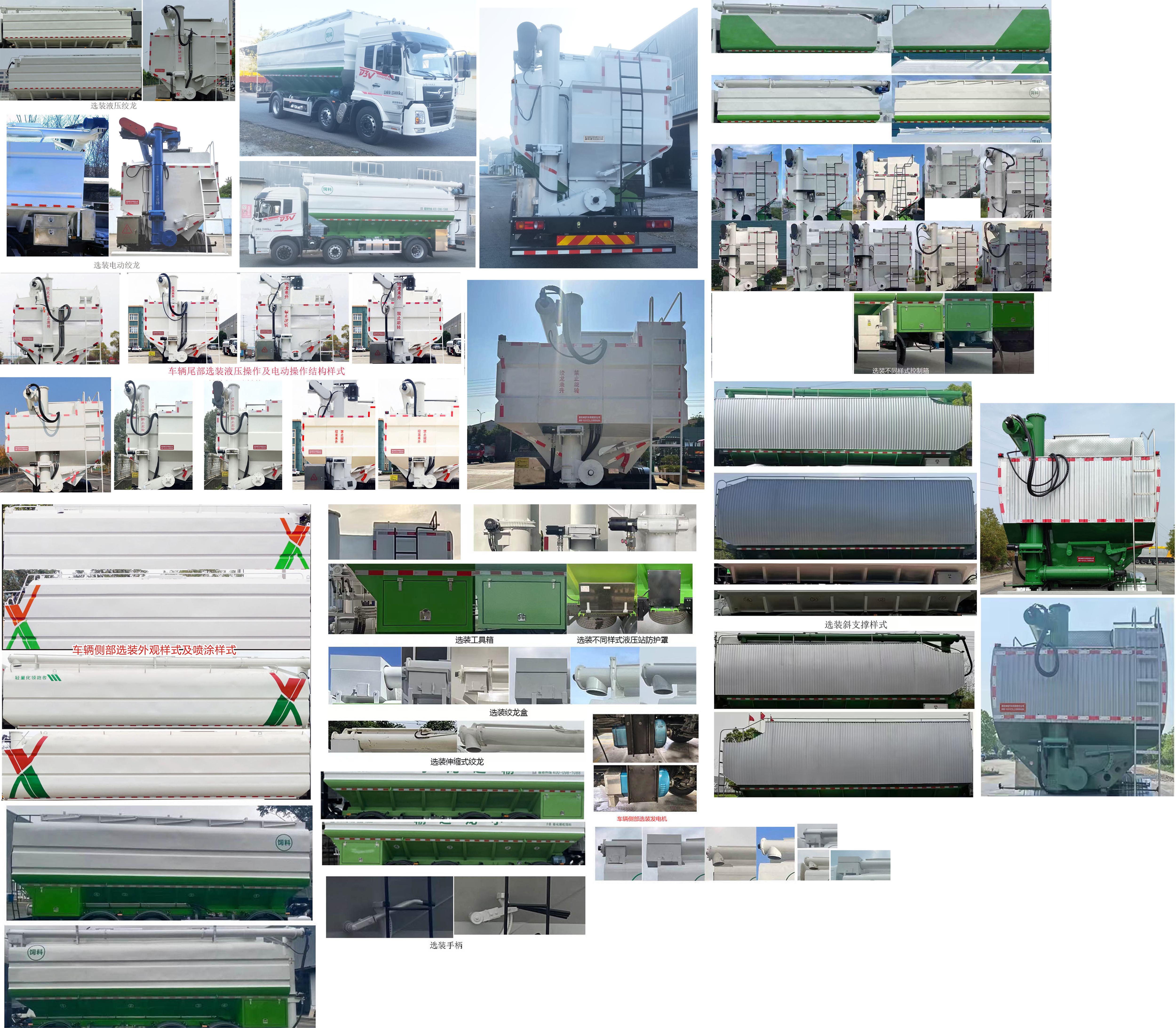 神鷹牌YG5251ZSLDFV6散裝飼料運(yùn)輸車公告圖片