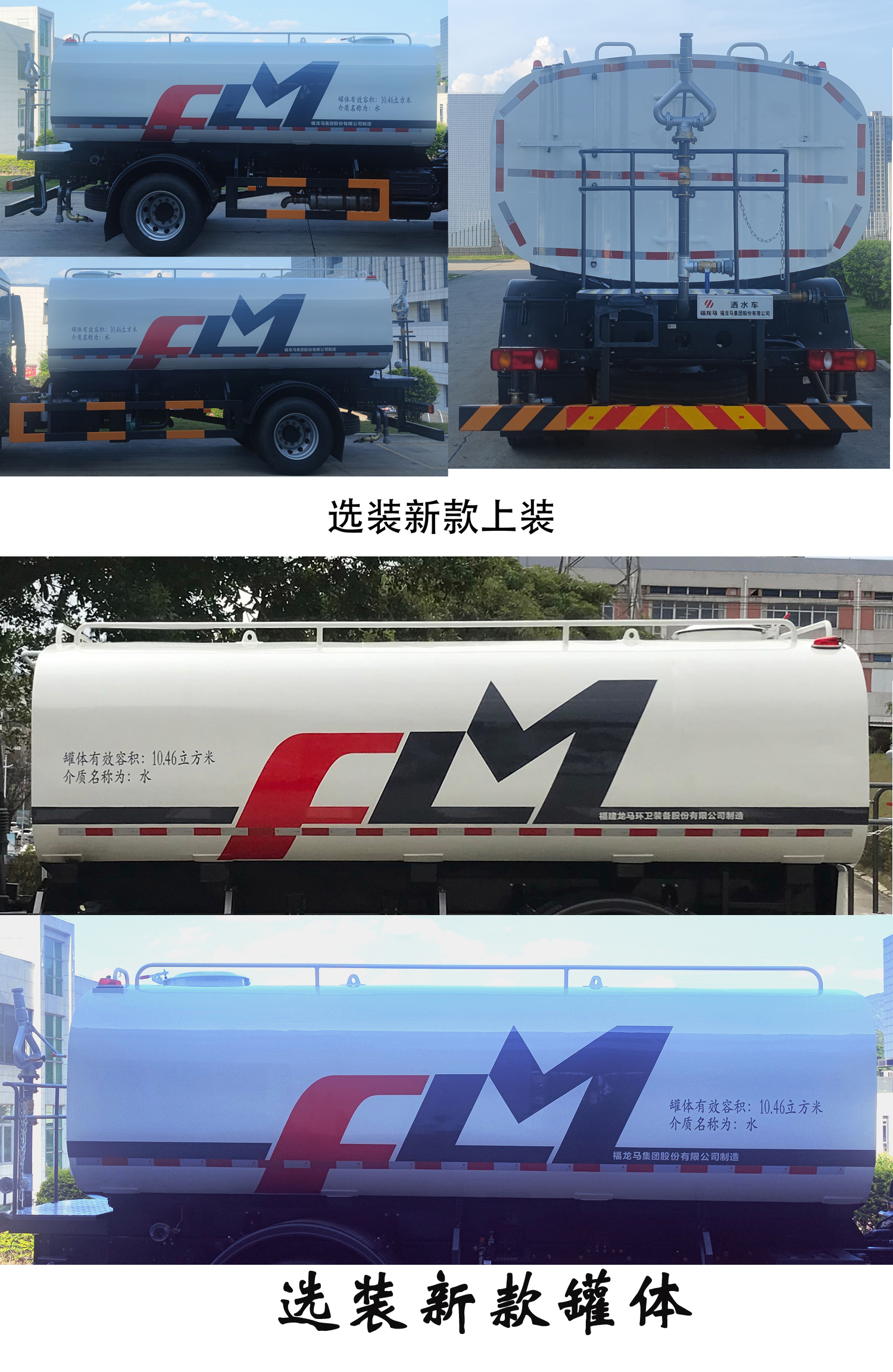 福龍馬牌FLM5181GSSDF6灑水車公告圖片