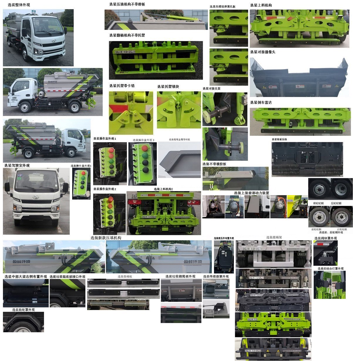 中聯(lián)牌ZBH5040ZZZSHBBEV純電動(dòng)自裝卸式垃圾車公告圖片