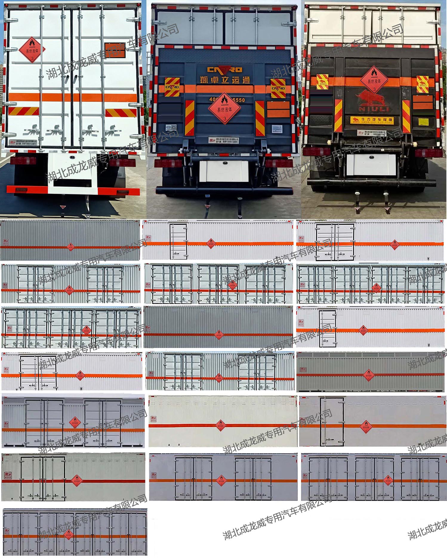 楚飛牌CLQ5320XRY6ZZ易燃液體廂式運輸車公告圖片