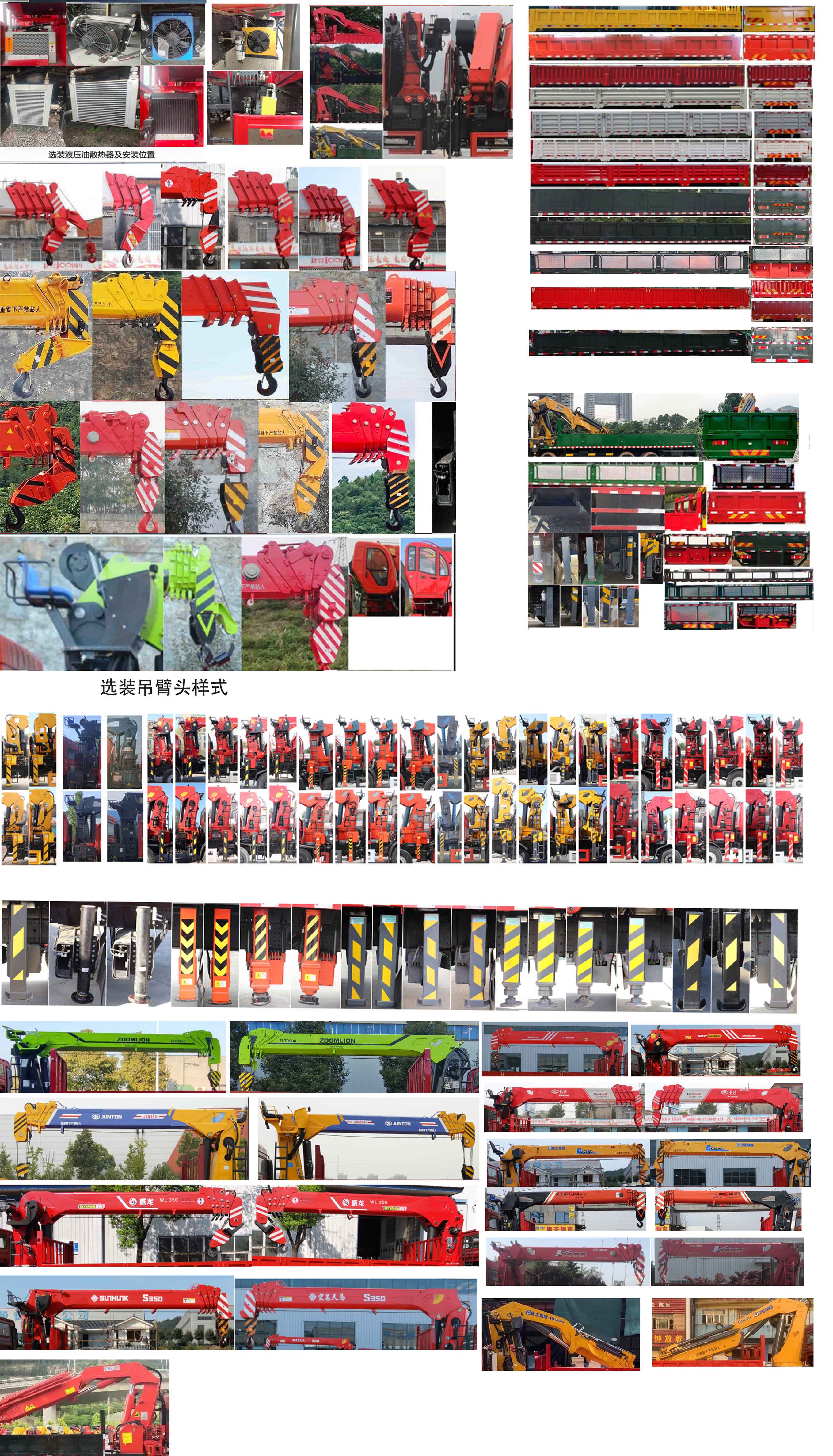 專(zhuān)致牌YZZ5310JSQSX6隨車(chē)起重運(yùn)輸車(chē)公告圖片