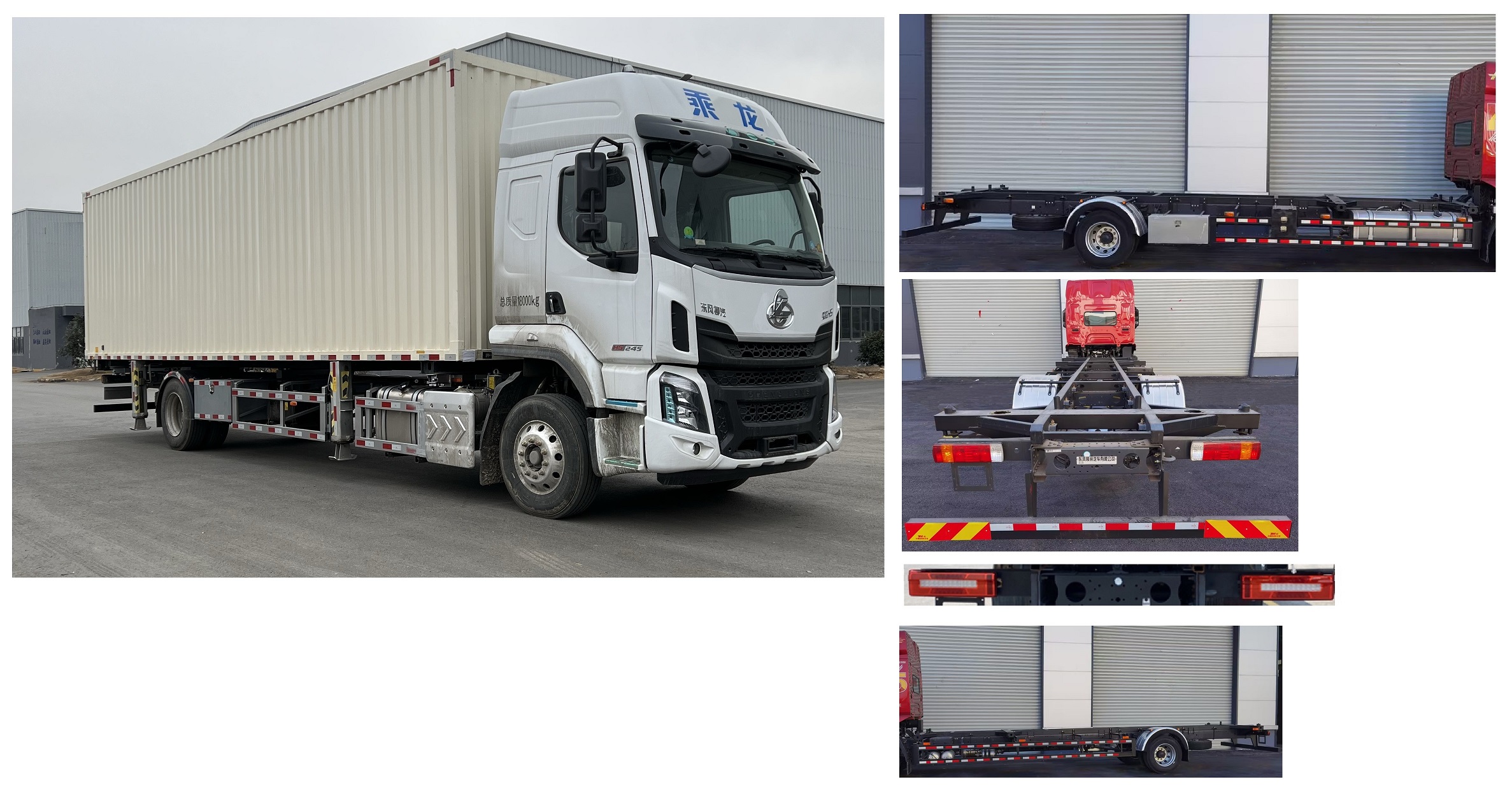 乘龍牌LZ5180ZKXH5AC1車(chē)廂可卸式汽車(chē)公告圖片