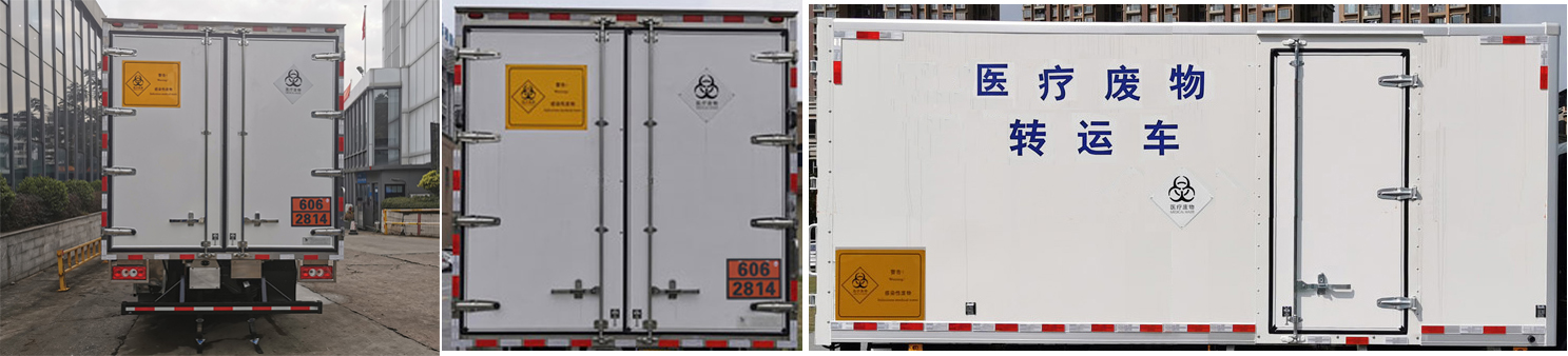 上元牌GDY5108XYYBA6醫(yī)療廢物轉運車公告圖片