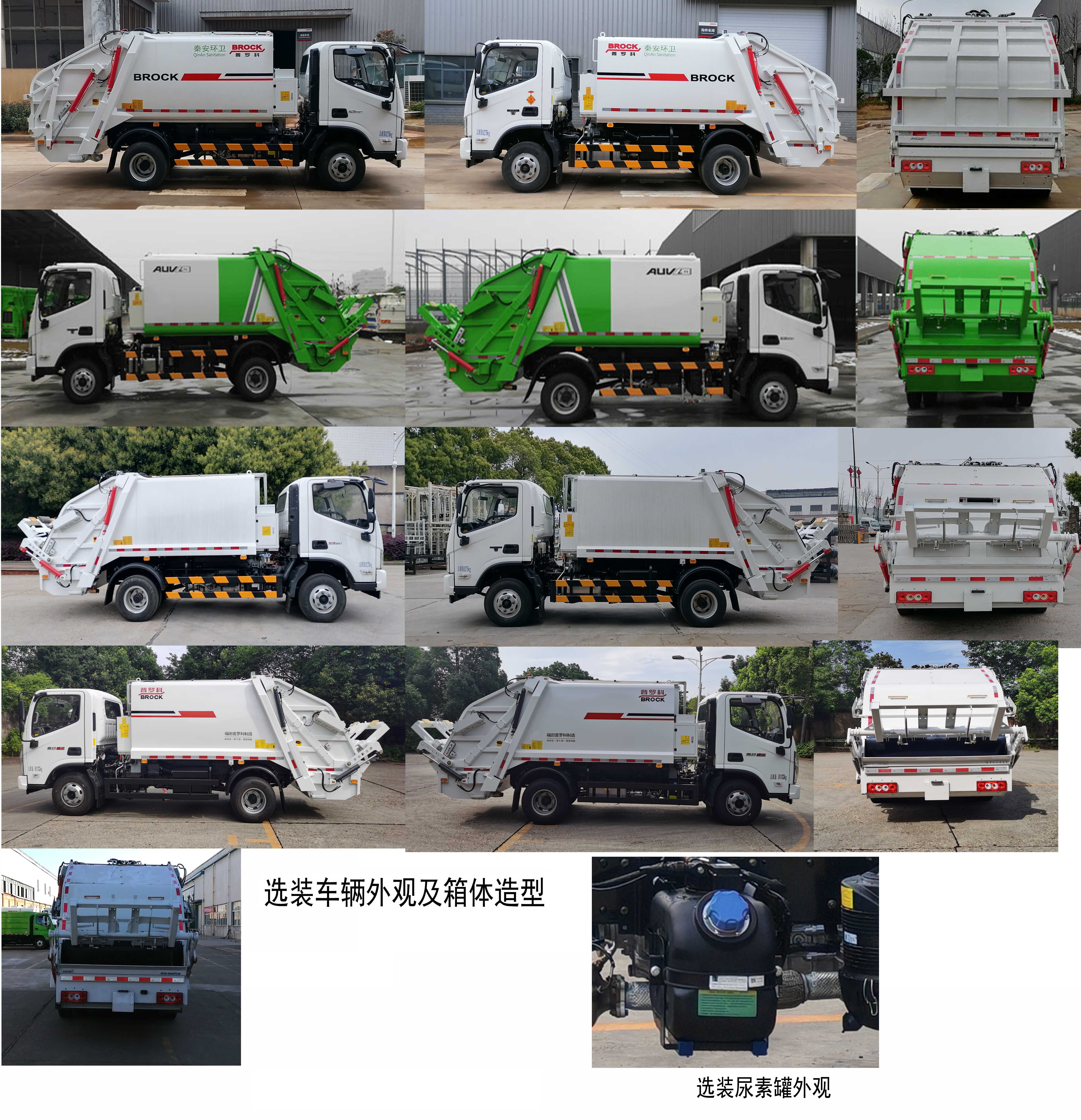普羅科牌BJ5092ZYSE6-P1壓縮式垃圾車公告圖片