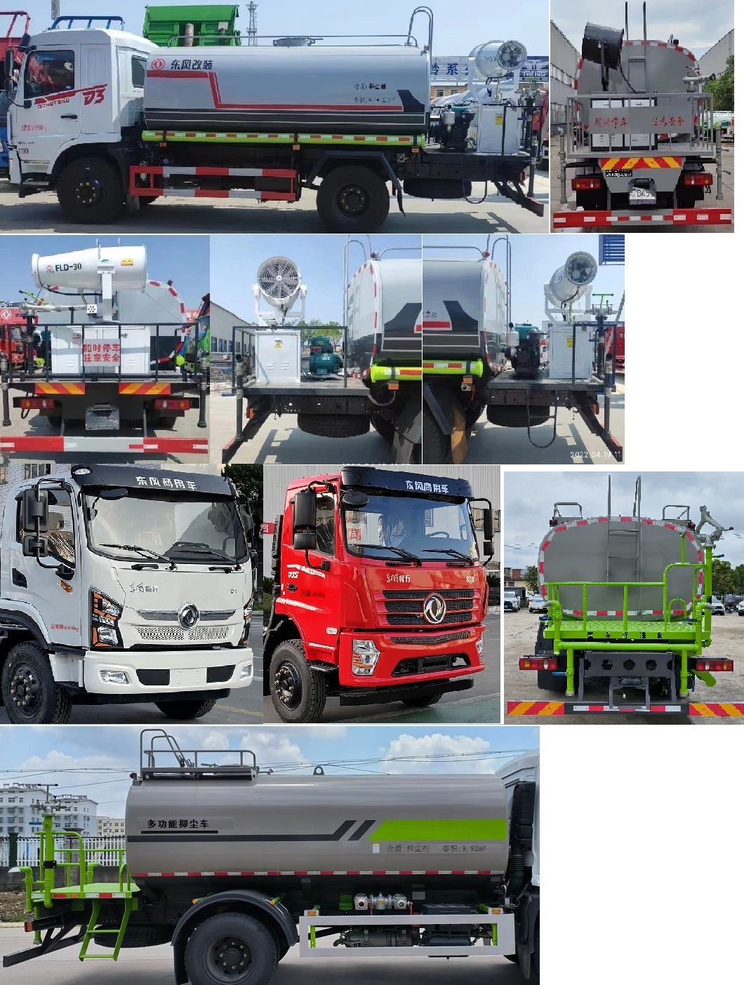 東風牌DFV5163TDYGP6D多功能抑塵車公告圖片