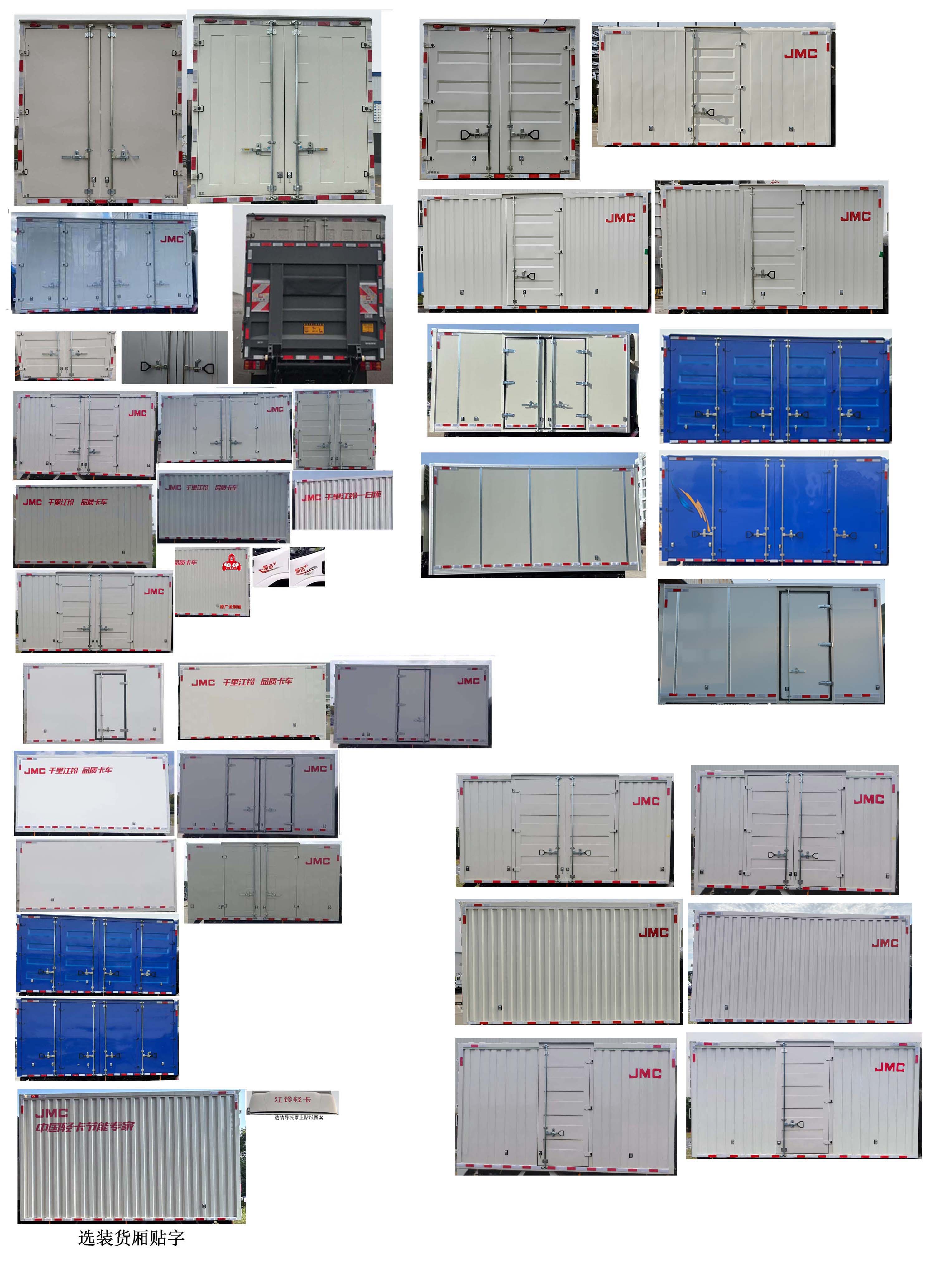 江鈴牌JX5040XXYTGB26廂式運(yùn)輸車公告圖片