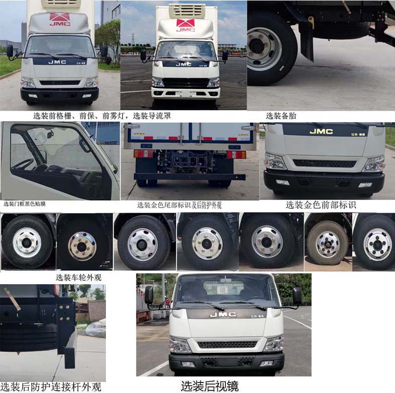 江鈴牌JX5047XLCTGA26冷藏車公告圖片