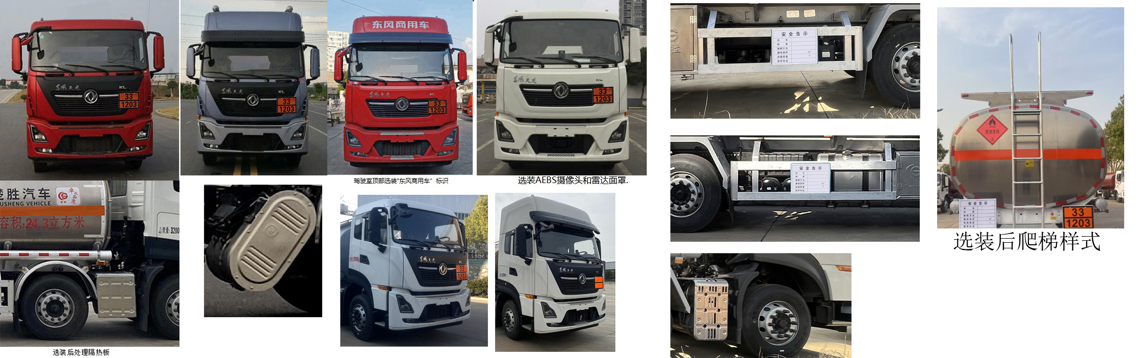 楚勝牌CSC5322GYYLD6A鋁合金運(yùn)油車(chē)公告圖片