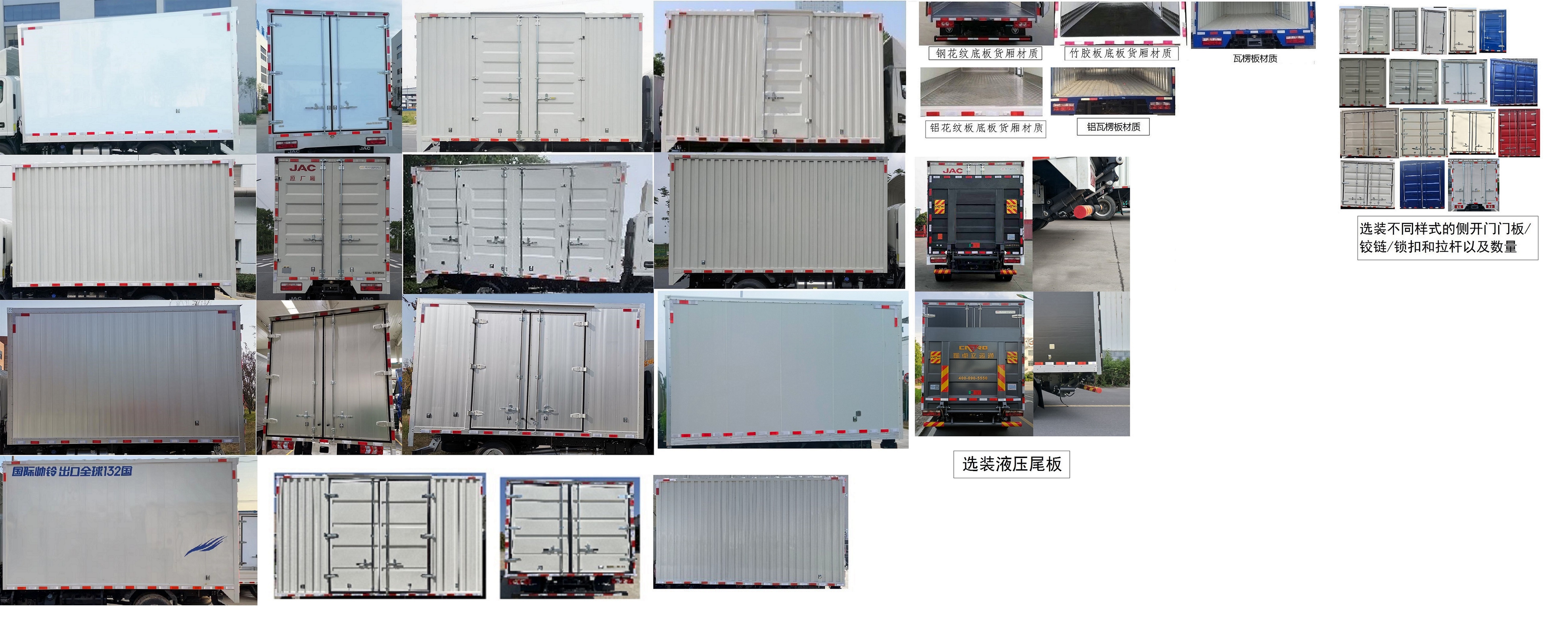 江淮牌HFC5043XXYP72K1C7S廂式運輸車公告圖片