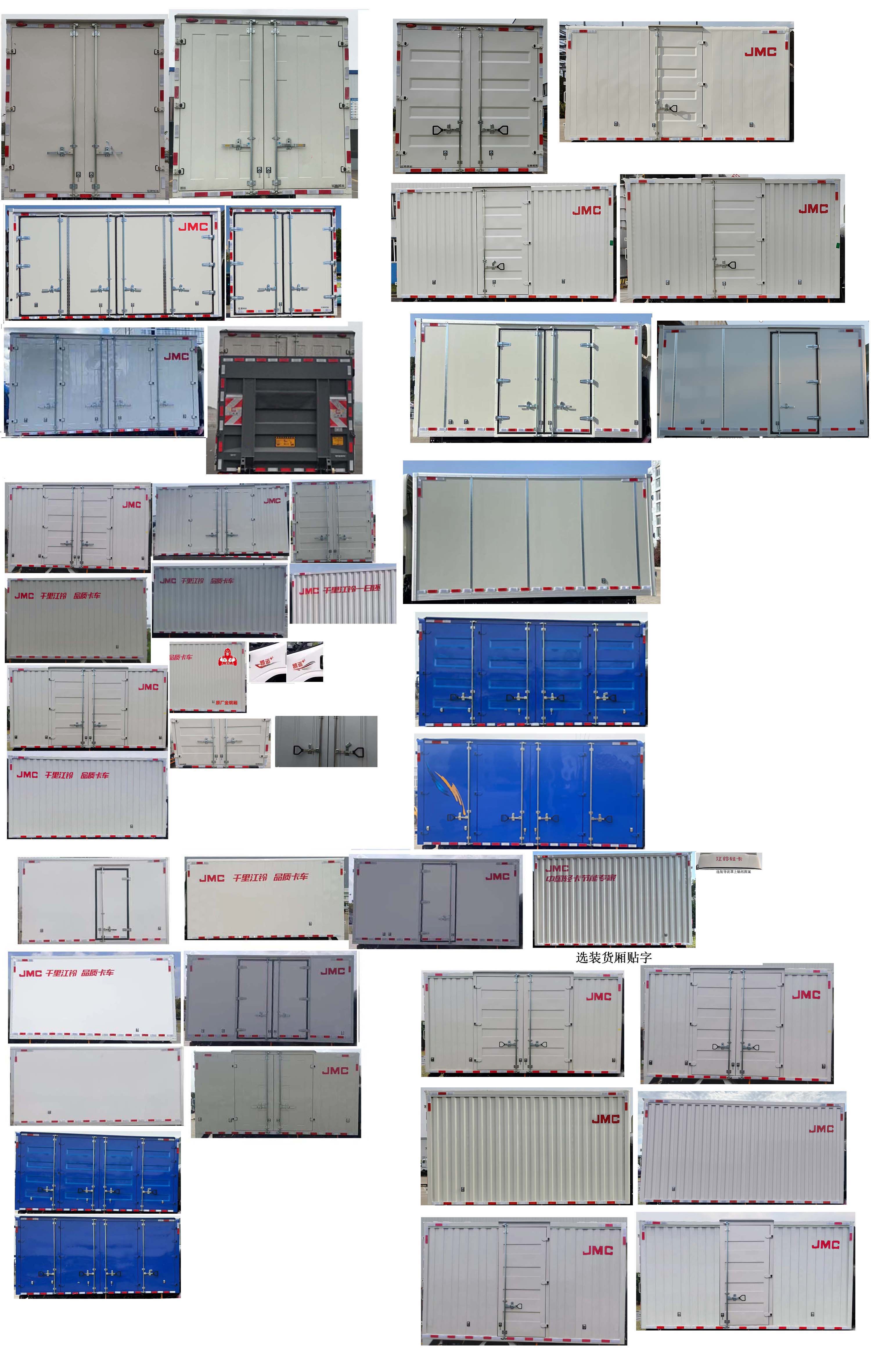 江鈴牌JX5044XXYTGH26廂式運(yùn)輸車(chē)公告圖片