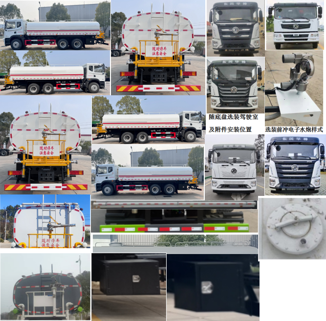 博利牌BLT5250TSDE6防役消毒灑水車公告圖片