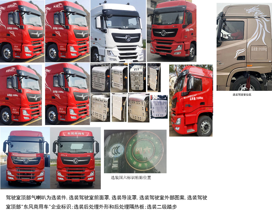 東風牌DFH5310XLCCX1冷藏車公告圖片