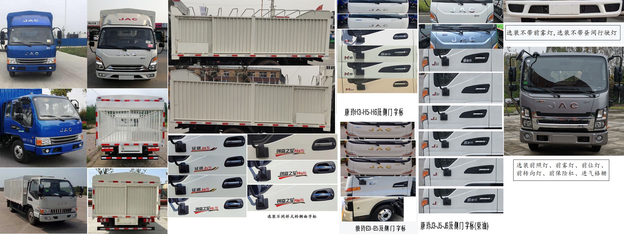 江淮牌HFC5045CCQP22K1C7S畜禽運(yùn)輸車公告圖片