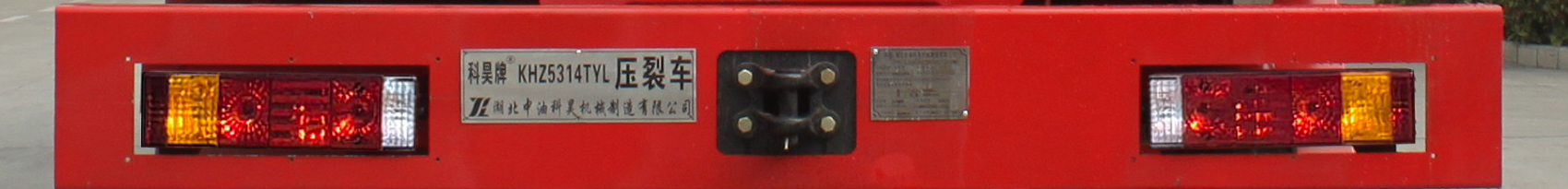 科昊牌KHZ5314TYL壓裂車公告圖片