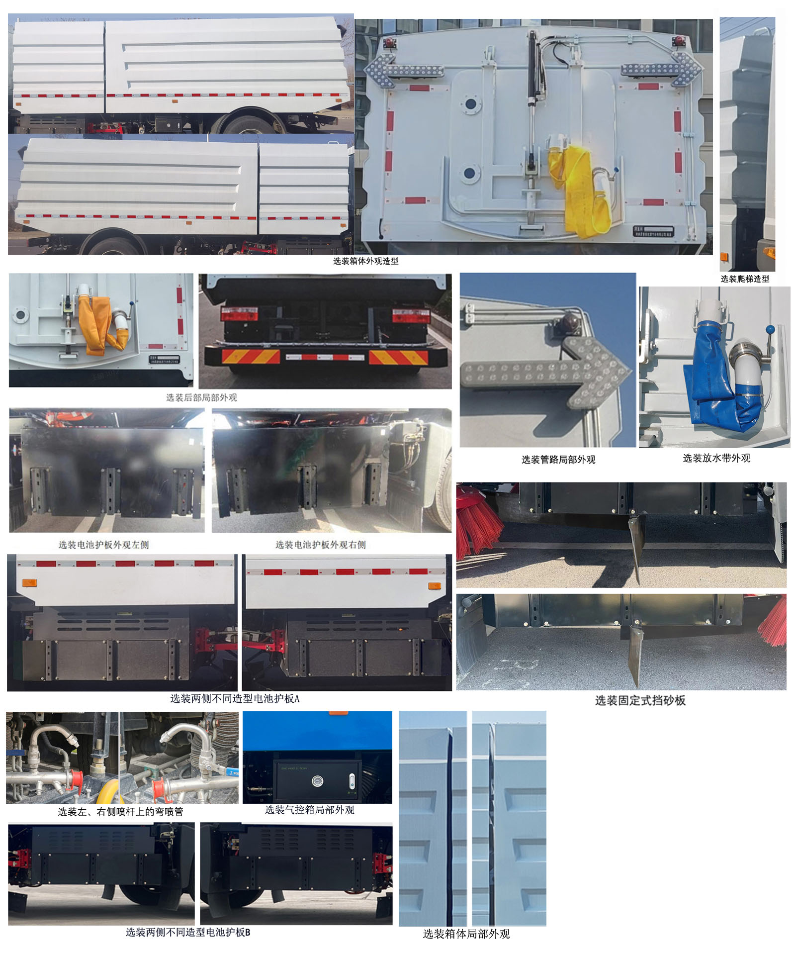 犀重牌AXZ5180TXSDFBEV純電動(dòng)洗掃車(chē)公告圖片