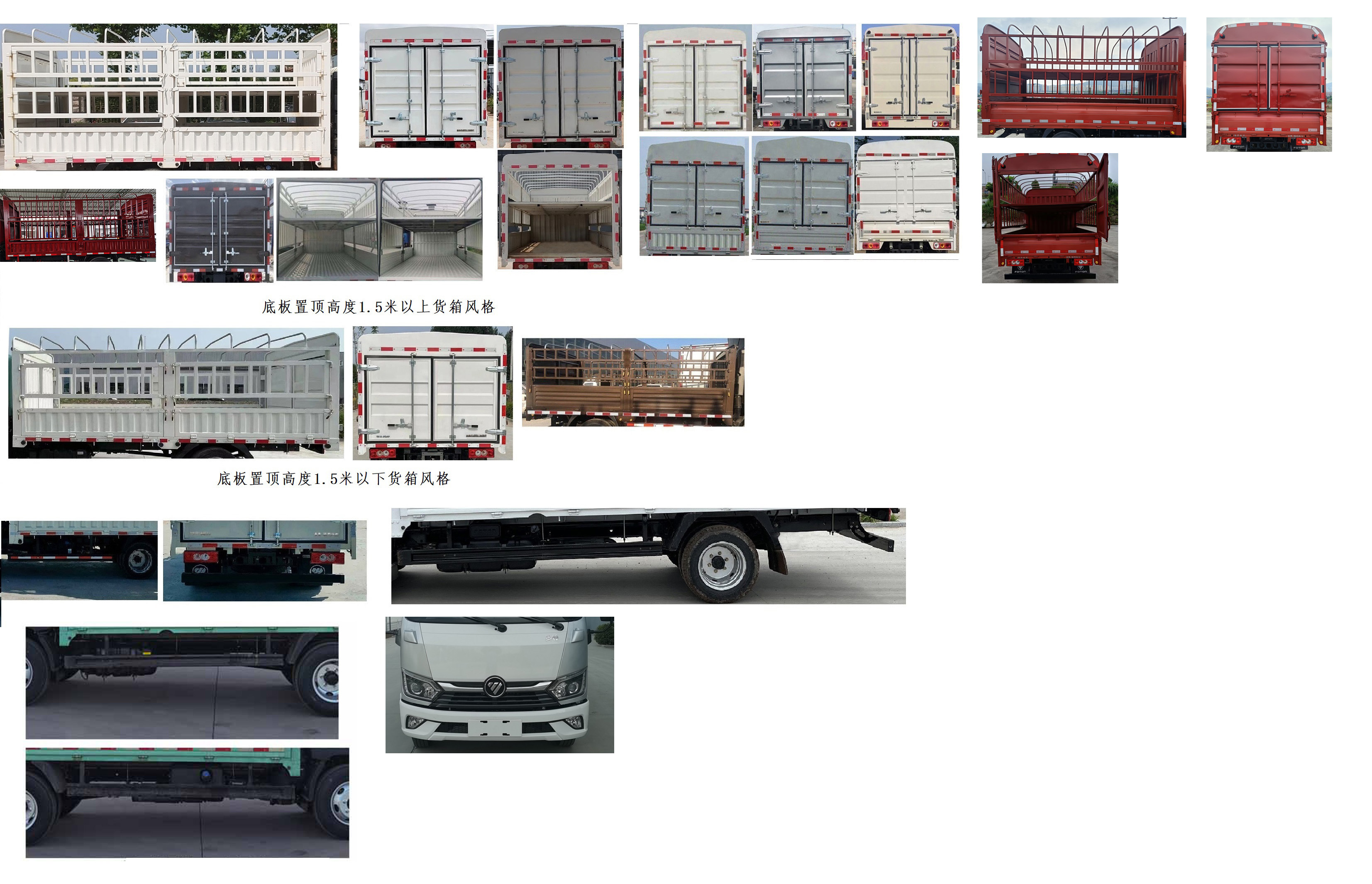 福田牌BJ5044CCY9JBA-AB1倉柵式運輸車公告圖片