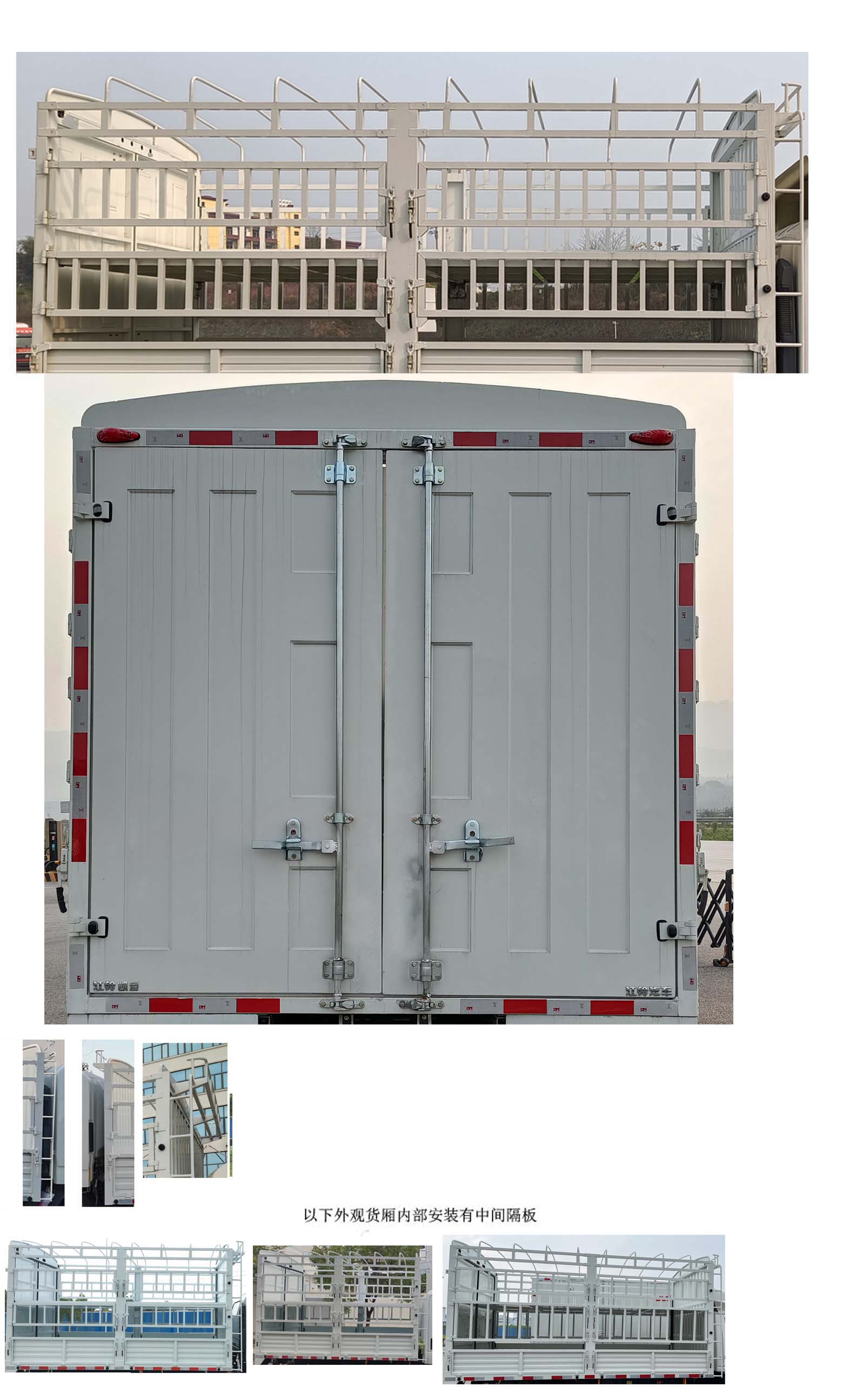 江鈴牌JX5040CCYTCB26倉柵式運(yùn)輸車公告圖片