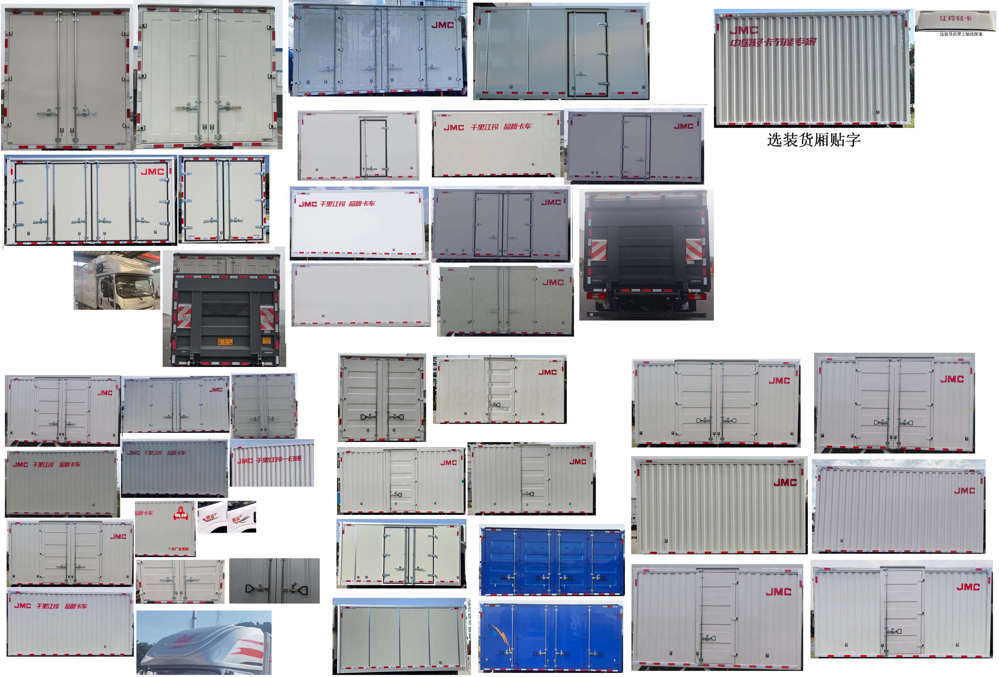 江鈴牌JX5049XXYT0H26廂式運(yùn)輸車公告圖片