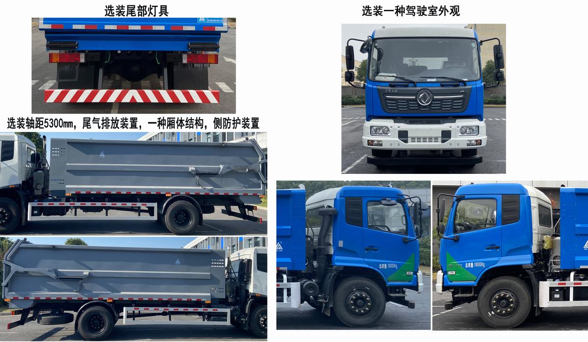 三力牌CGJ5180ZXLDFE6廂式垃圾車公告圖片