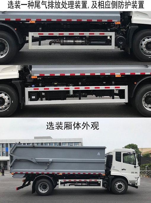 三力牌CGJ5180ZXLDFE6廂式垃圾車公告圖片