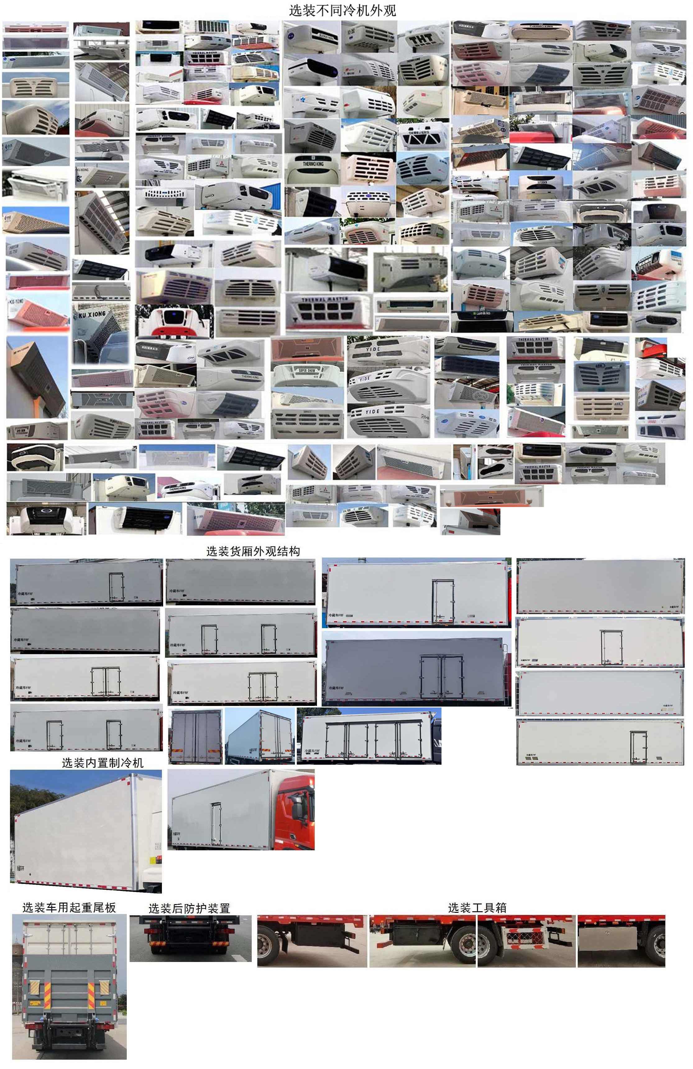 豪沃牌ZZ5257XLCN43CKF1冷藏車公告圖片