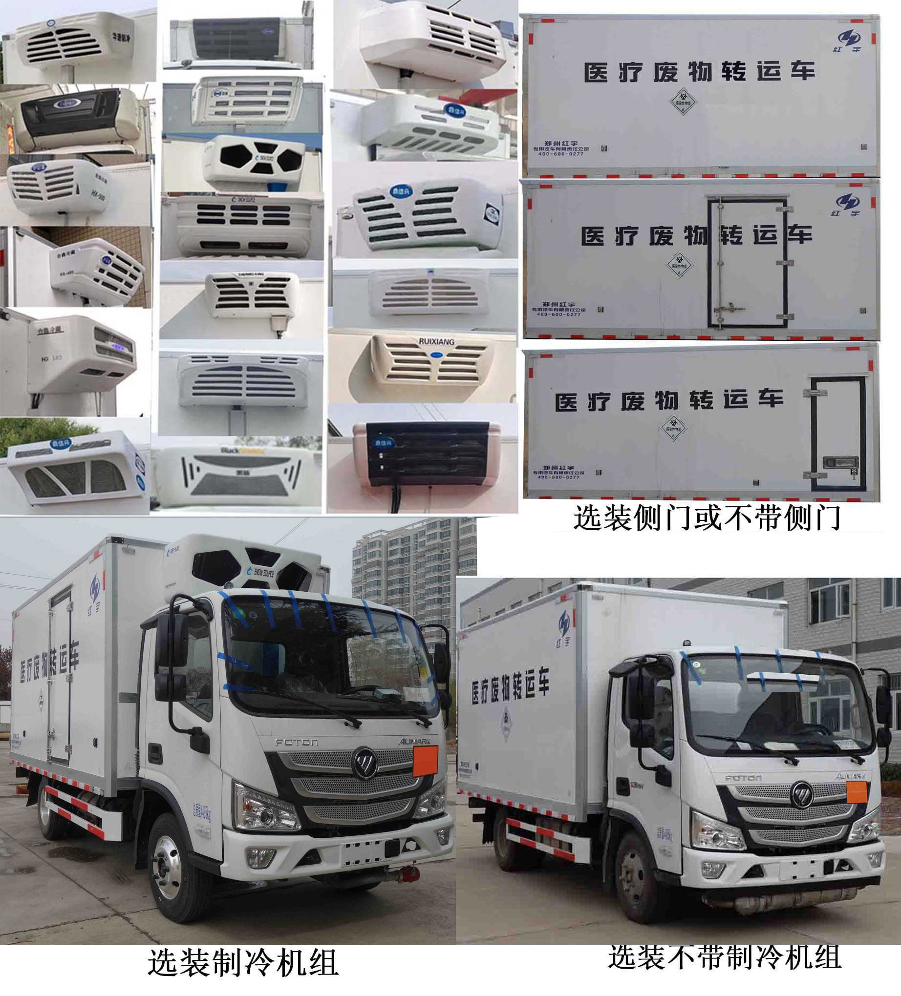 紅宇牌HYJ5040XYY-BJ醫(yī)療廢物轉(zhuǎn)運(yùn)車(chē)公告圖片