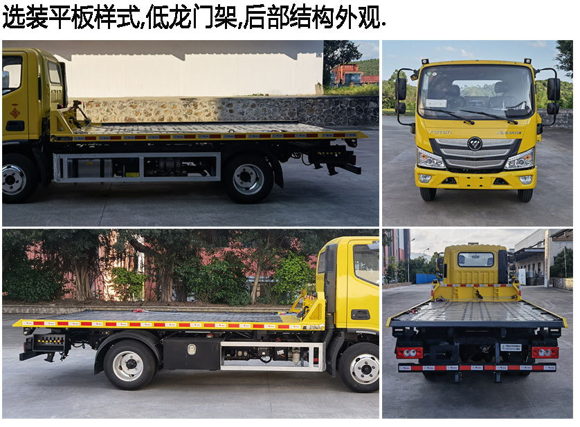 廣粵駿達(dá)牌JZD5041TQZFTP6-GY清障車公告圖片