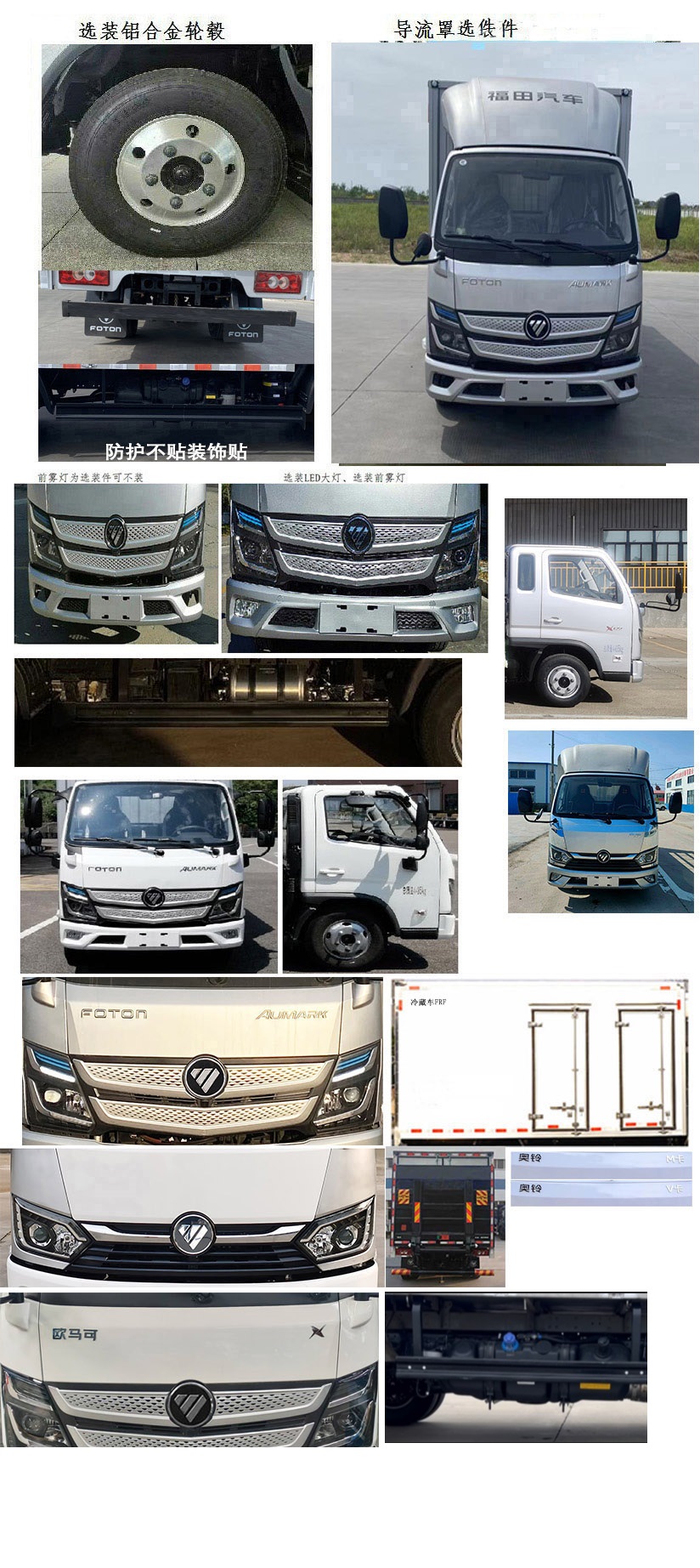 福田牌BJ5044XLC-4A冷藏車公告圖片