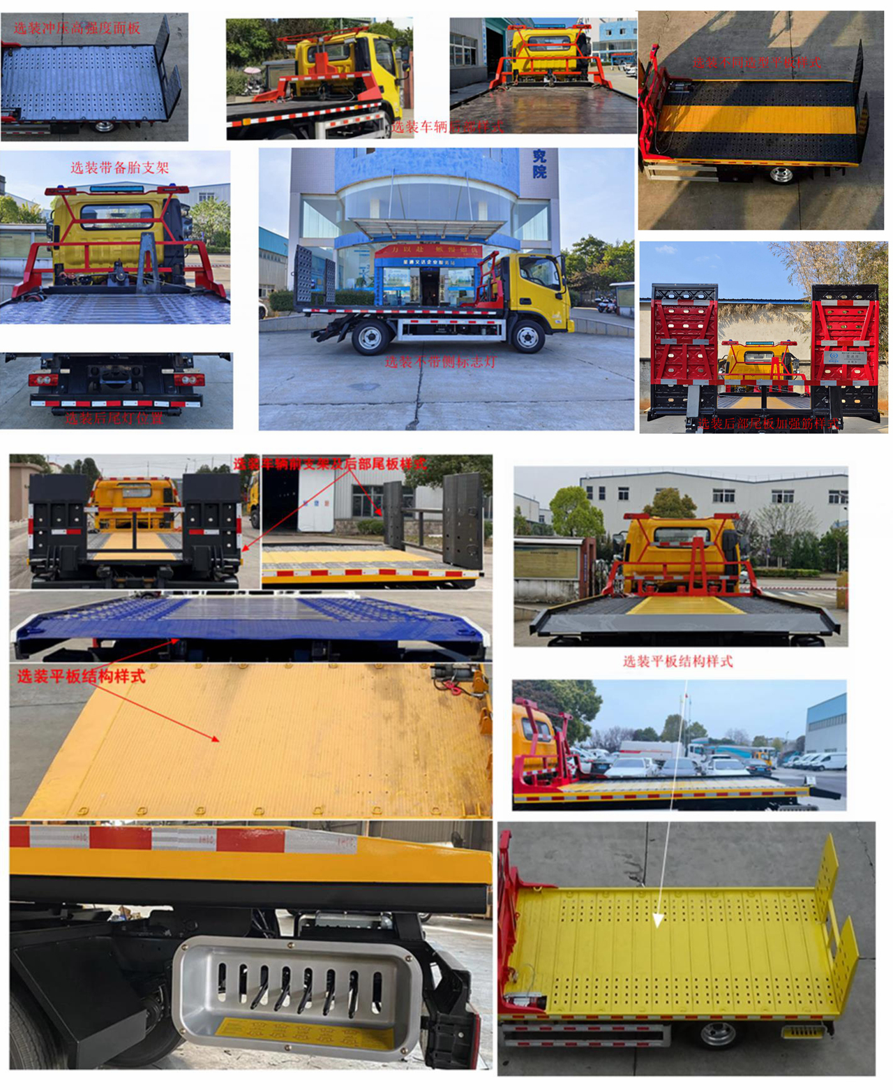 星通牌XTP5040TQZPBJ6清障車(chē)公告圖片