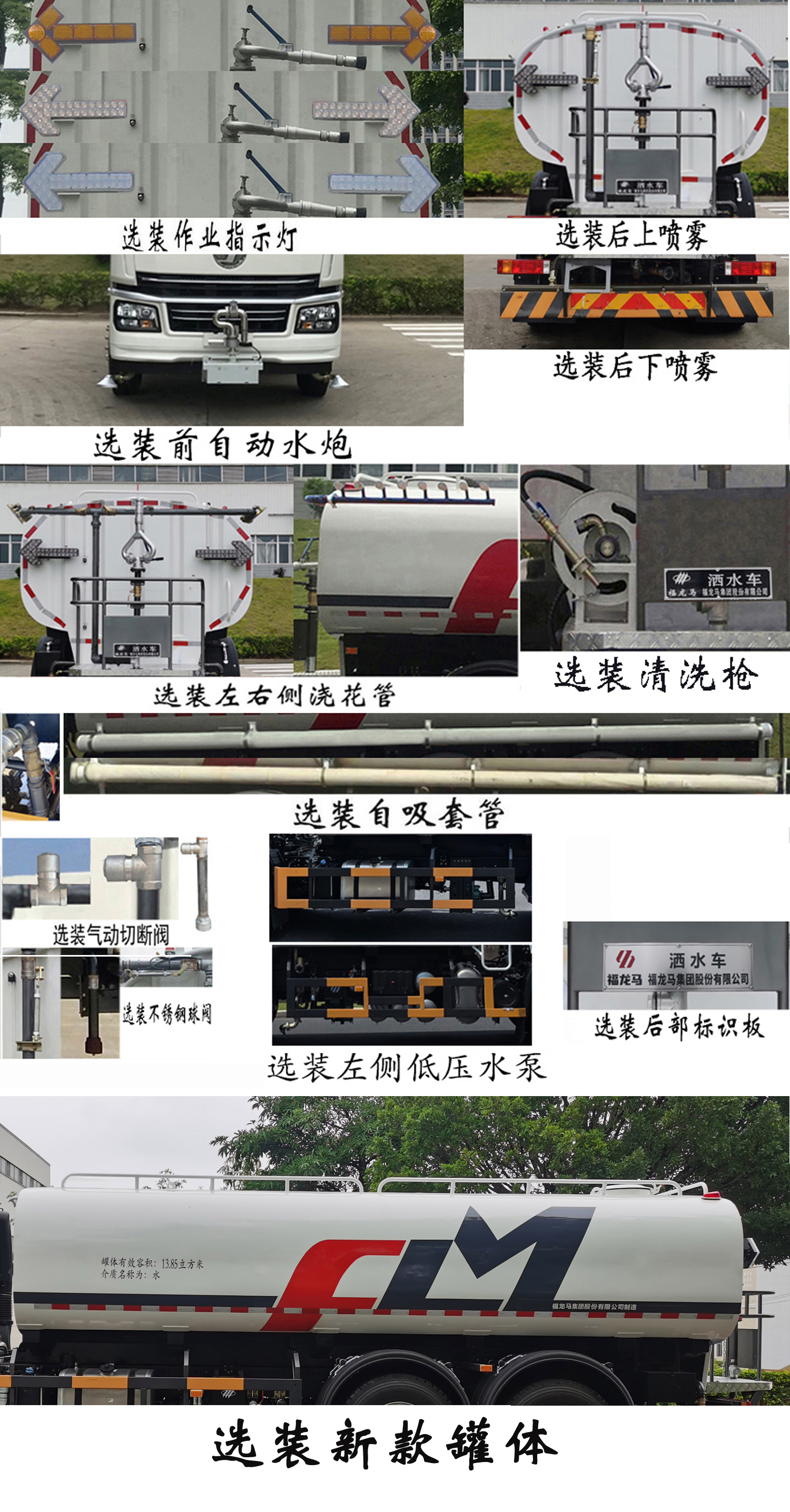福龍馬牌FLM5250GSSSZ6灑水車公告圖片