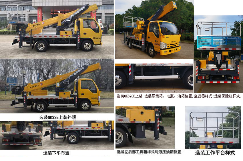 海倫哲牌XHZ5047JGKQ6高空作業(yè)車公告圖片