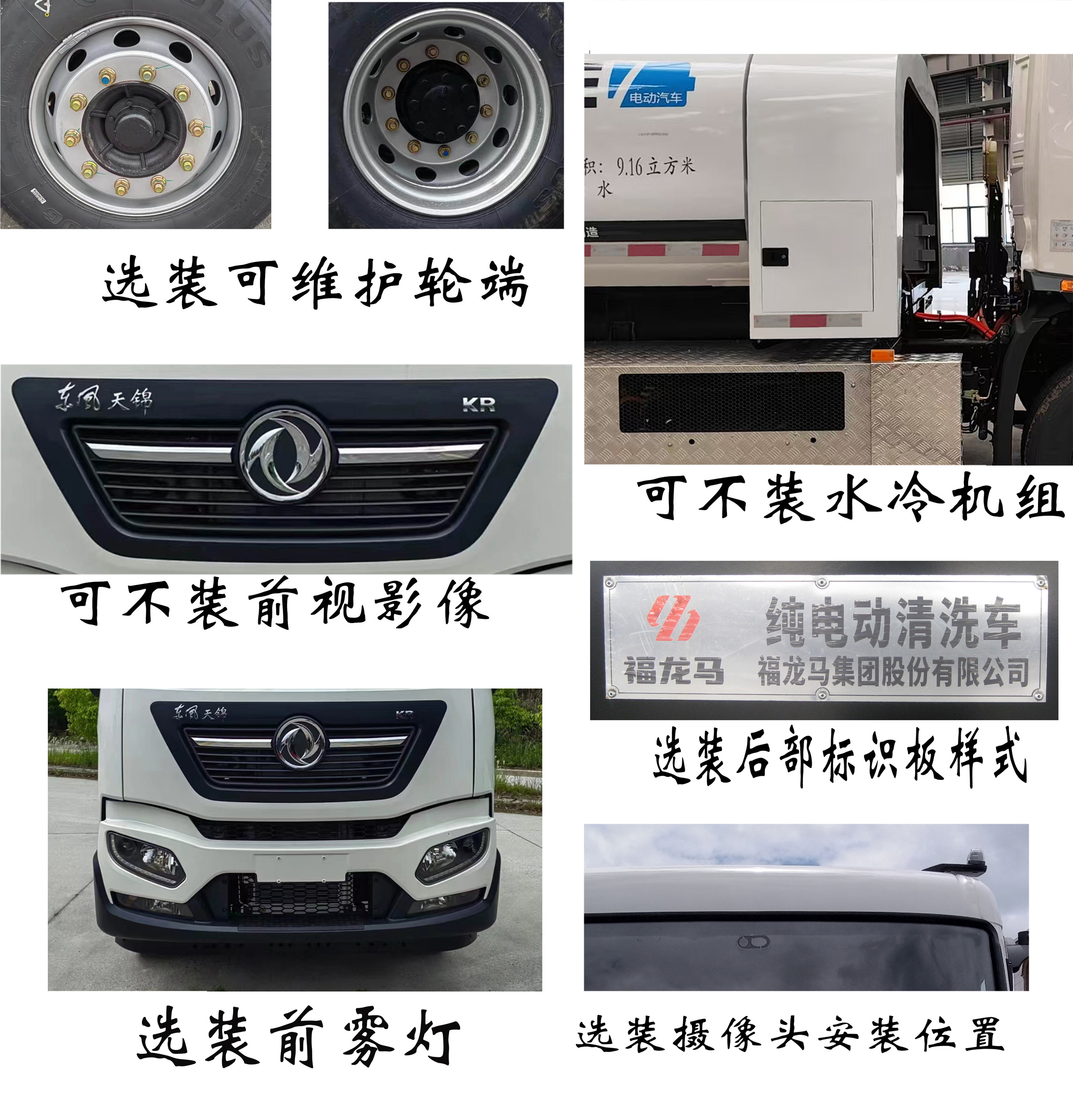 福龍馬牌FLM5183GQXDFBEVS純電動清洗車公告圖片