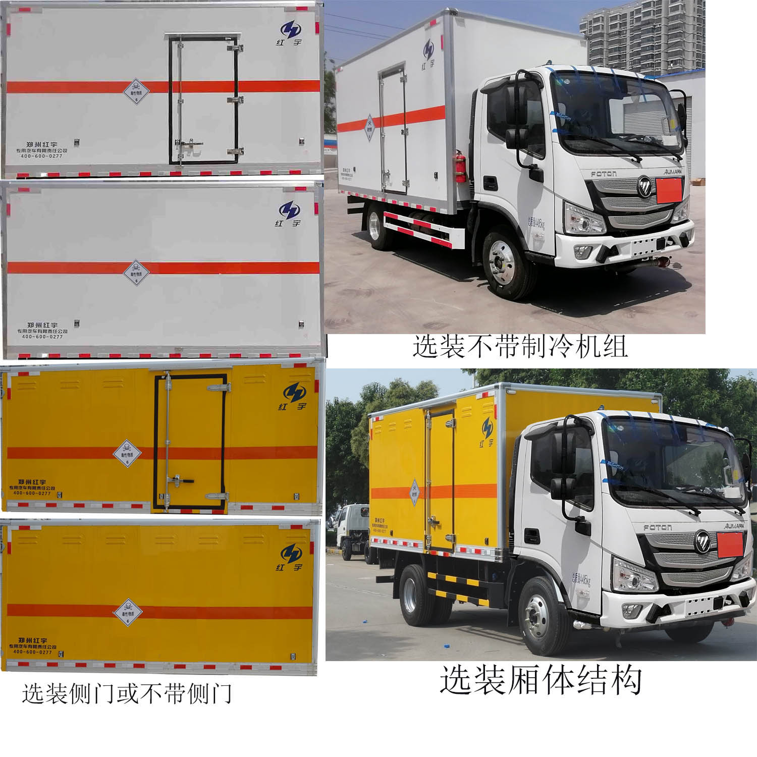 紅宇牌HYJ5040XDG-BJ毒性和感染性物品廂式運輸車公告圖片