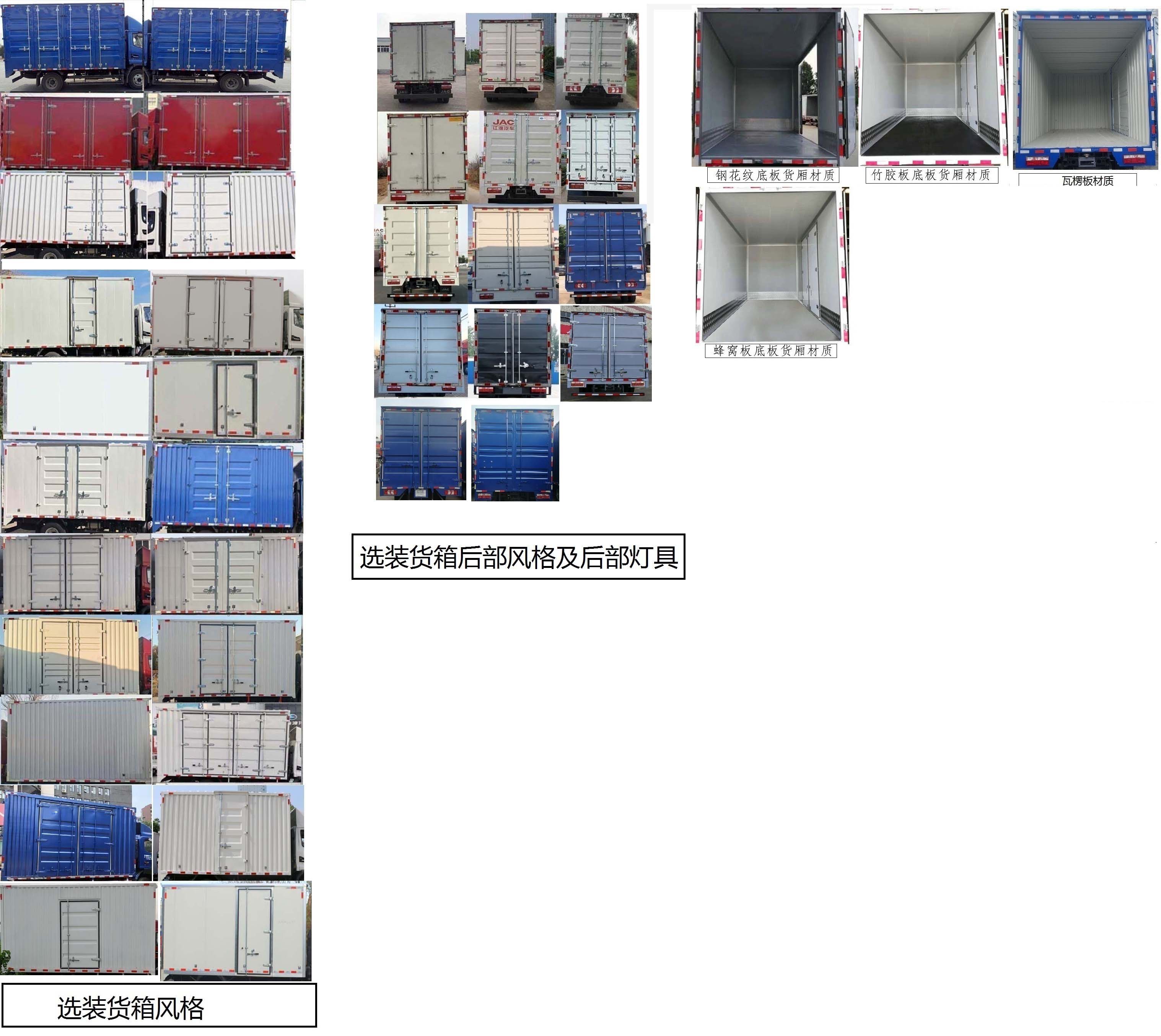 江淮牌HFC5045XXYP22K5C7S廂式運(yùn)輸車公告圖片