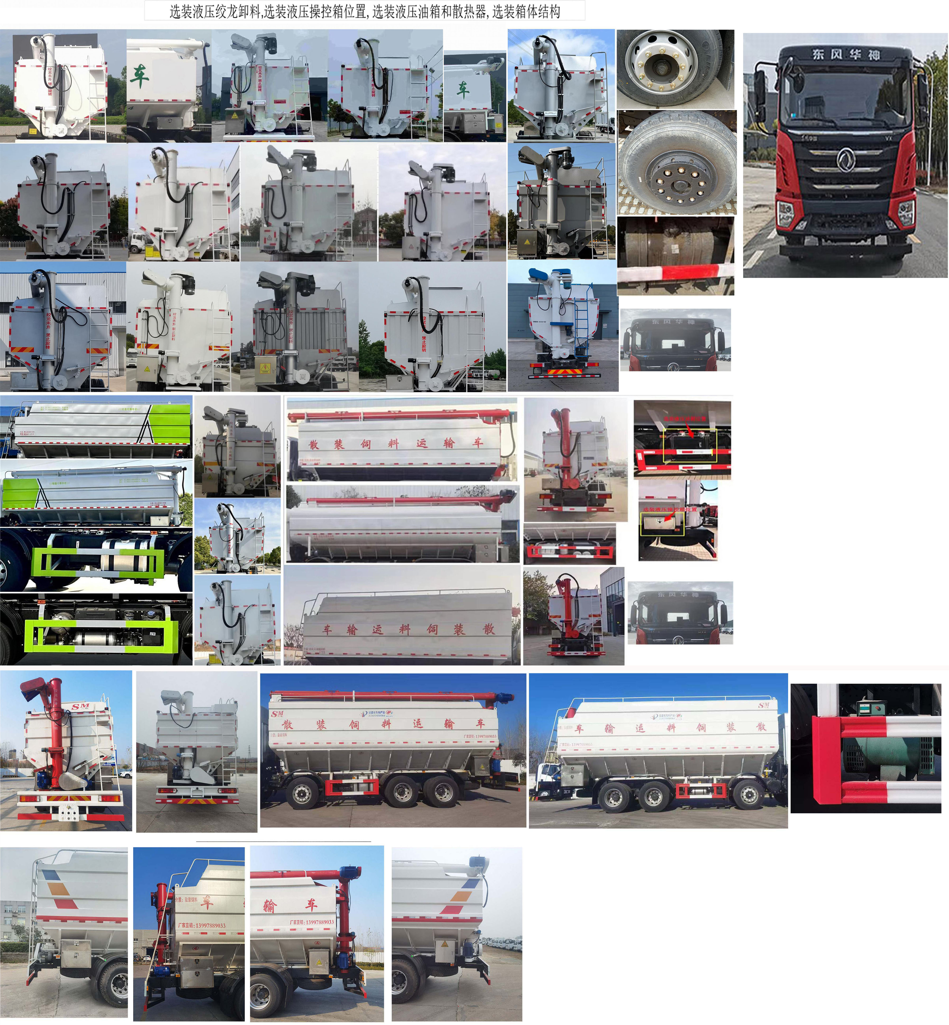 東風(fēng)牌EQ5316ZSLL6D31散裝飼料運輸車公告圖片