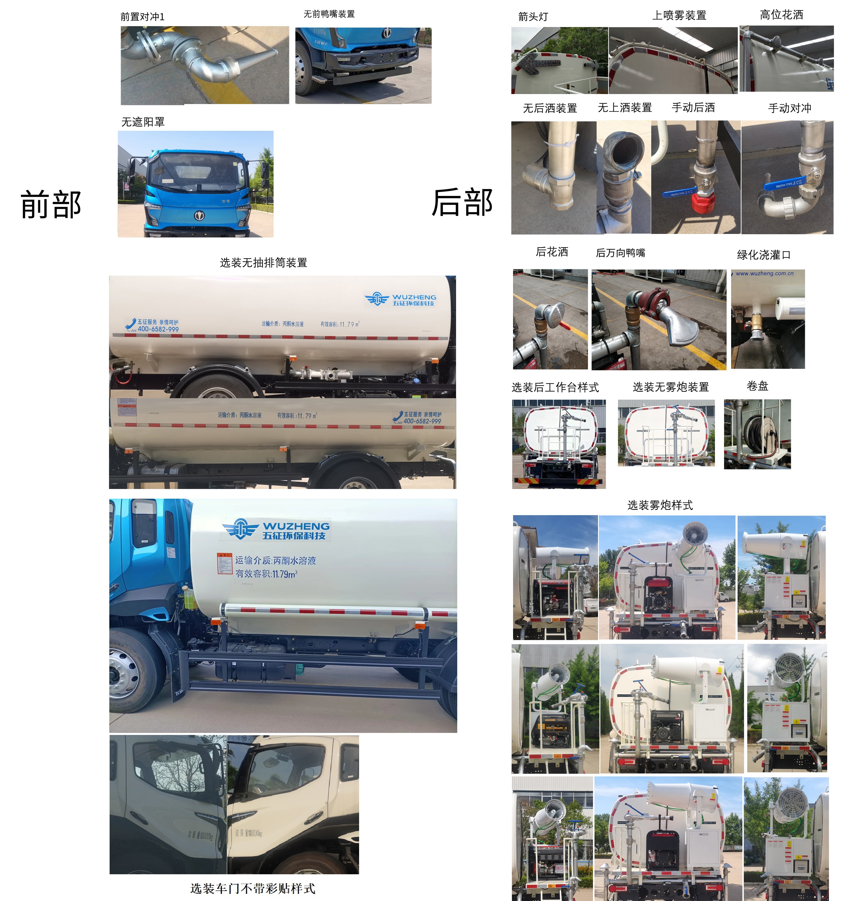 五征牌WZK5180GPSP78K6綠化噴灑車公告圖片