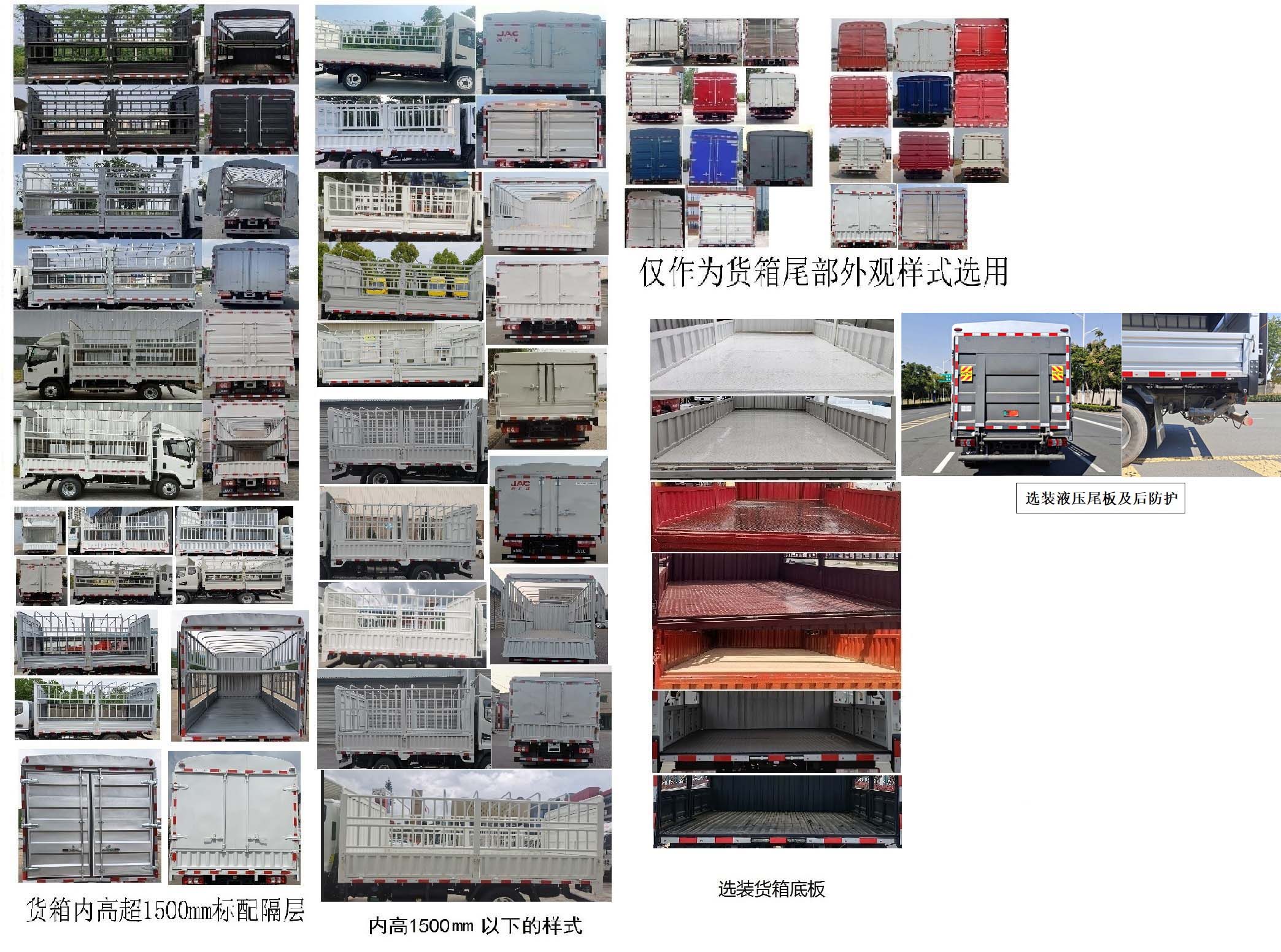 江淮牌HFC5045CCYP22K1C7QS倉柵式運輸車公告圖片